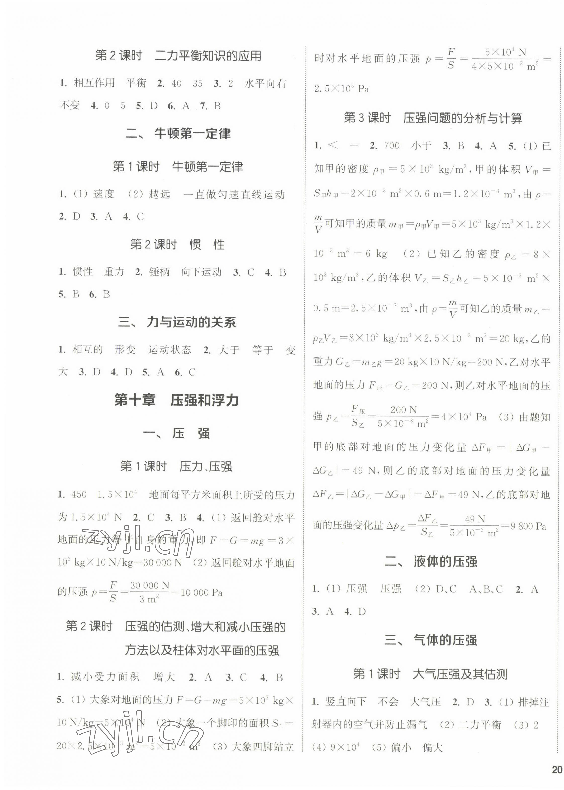 2023年通城學(xué)典課時(shí)作業(yè)本八年級(jí)物理下冊(cè)蘇科版江蘇專版 第3頁