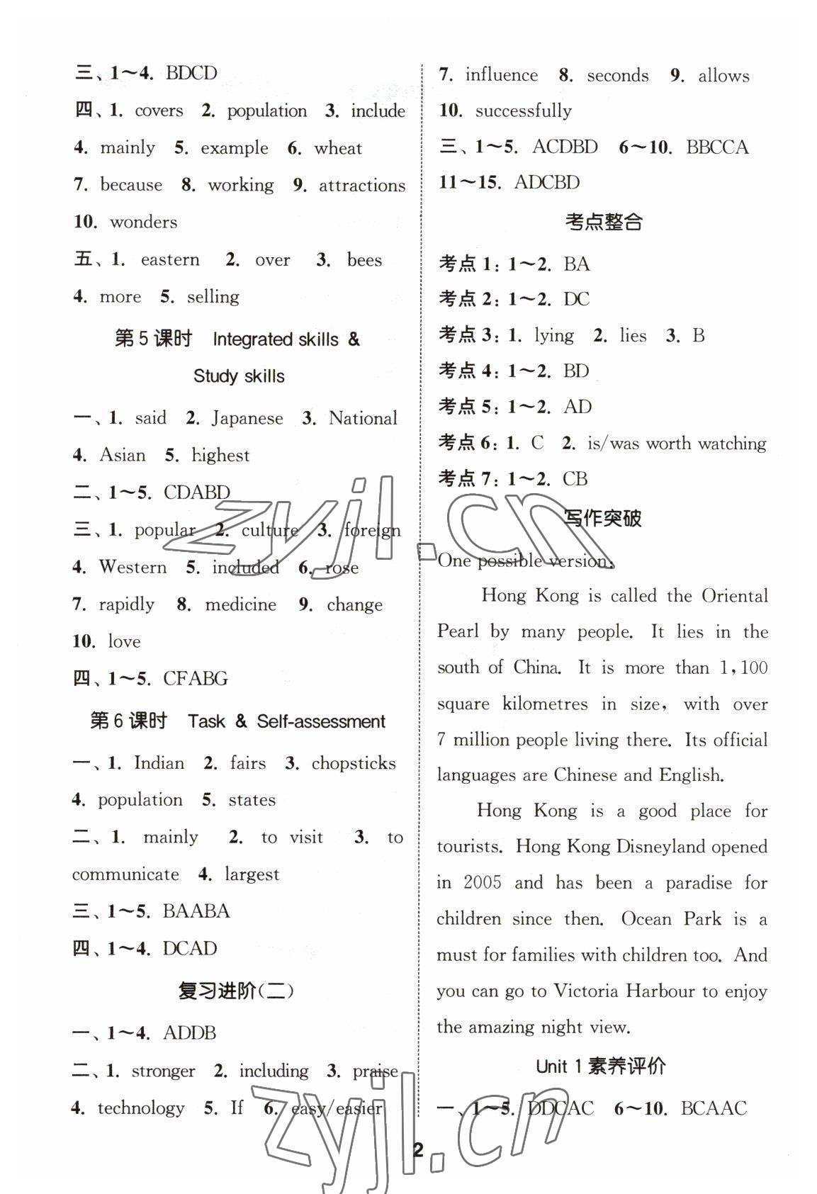 2023年通城学典课时作业本九年级英语下册译林版江苏专版 第2页