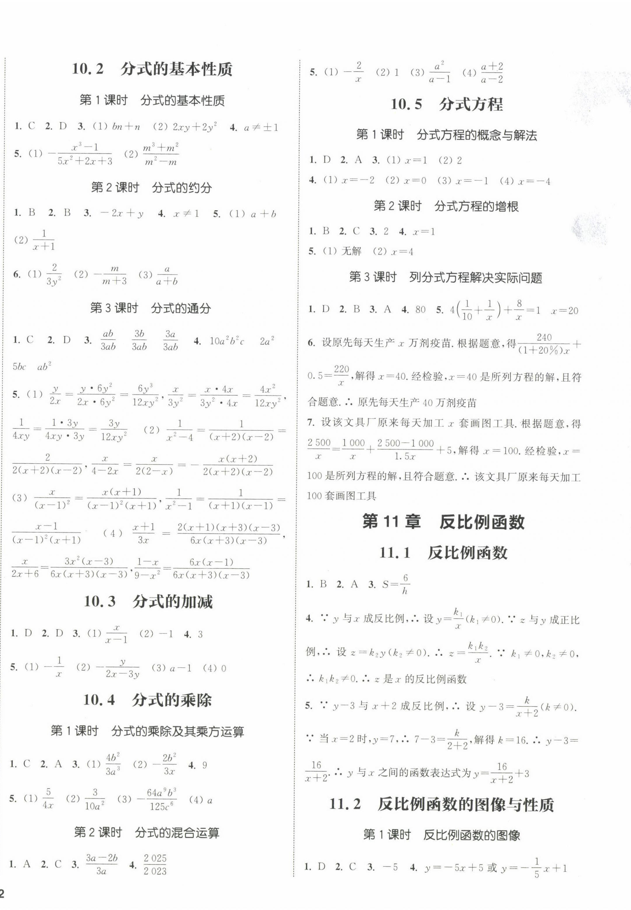 2023年通城學(xué)典課時作業(yè)本八年級數(shù)學(xué)下冊蘇科版江蘇專版 第4頁