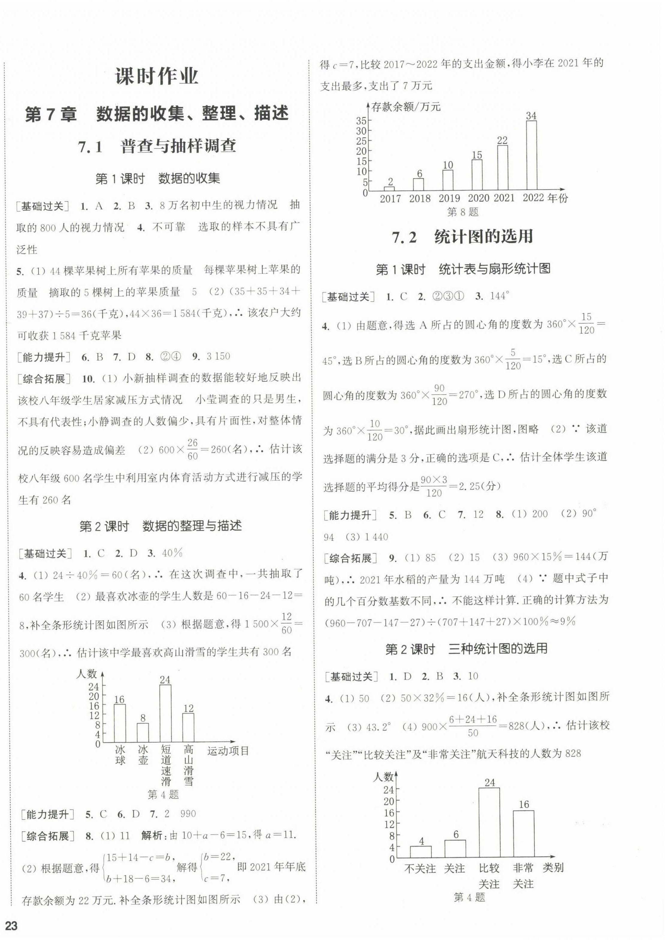 2023年通城學(xué)典課時(shí)作業(yè)本八年級(jí)數(shù)學(xué)下冊(cè)蘇科版江蘇專版 第6頁(yè)