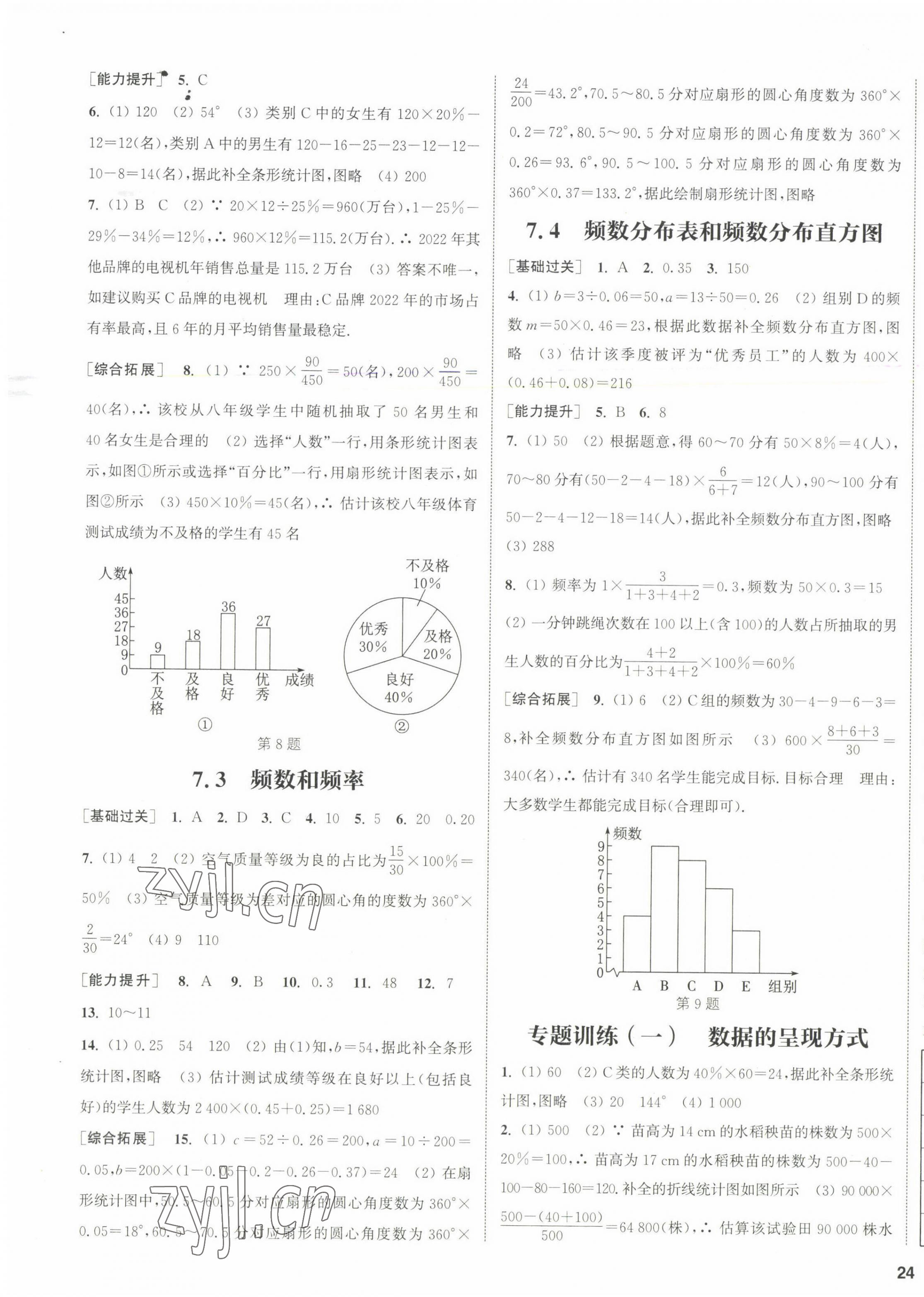 2023年通城學(xué)典課時(shí)作業(yè)本八年級(jí)數(shù)學(xué)下冊(cè)蘇科版江蘇專版 第7頁