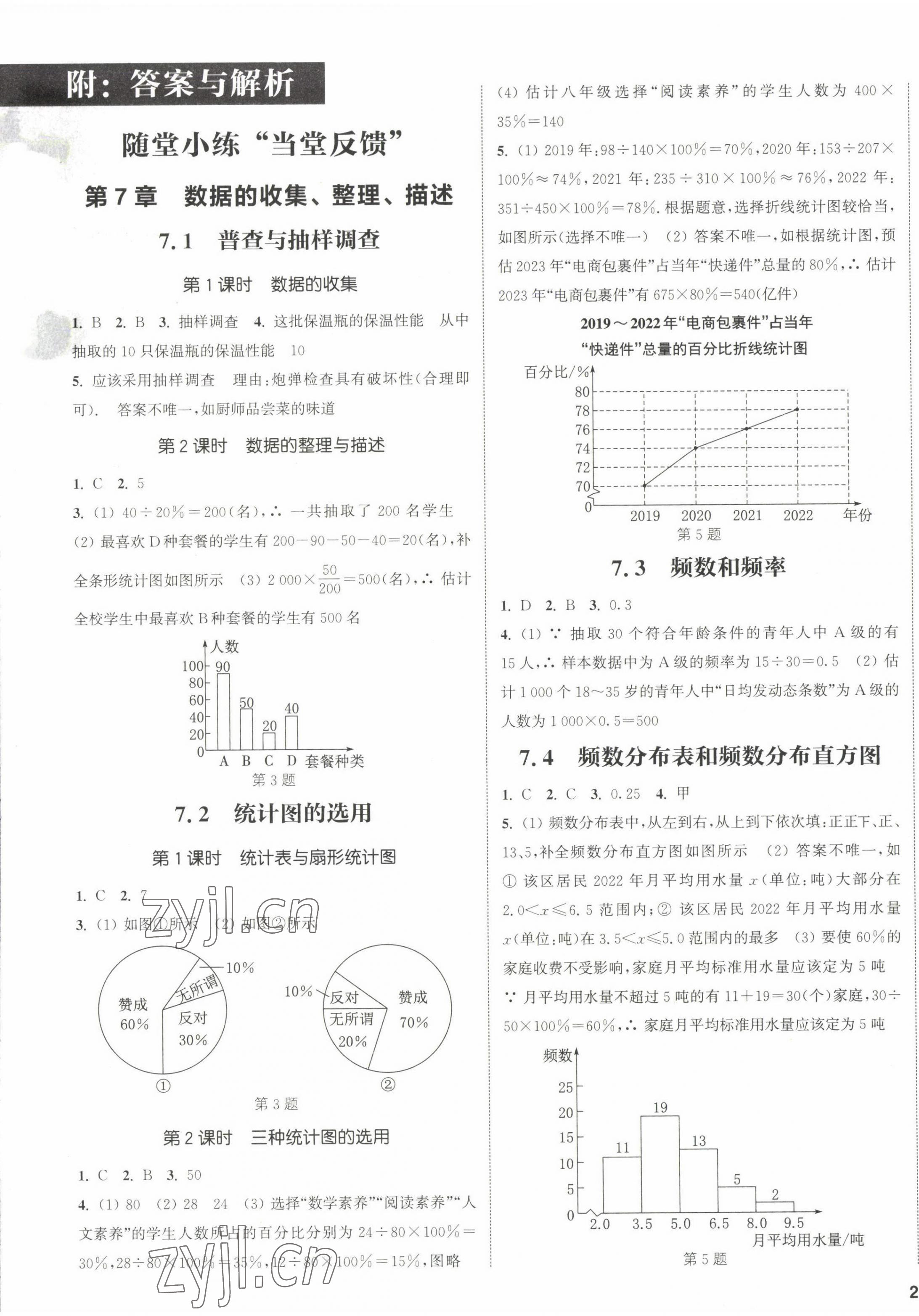 2023年通城學(xué)典課時作業(yè)本八年級數(shù)學(xué)下冊蘇科版江蘇專版 第1頁