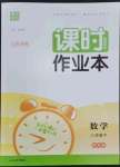 2023年通城學典課時作業(yè)本八年級數(shù)學下冊蘇科版江蘇專版