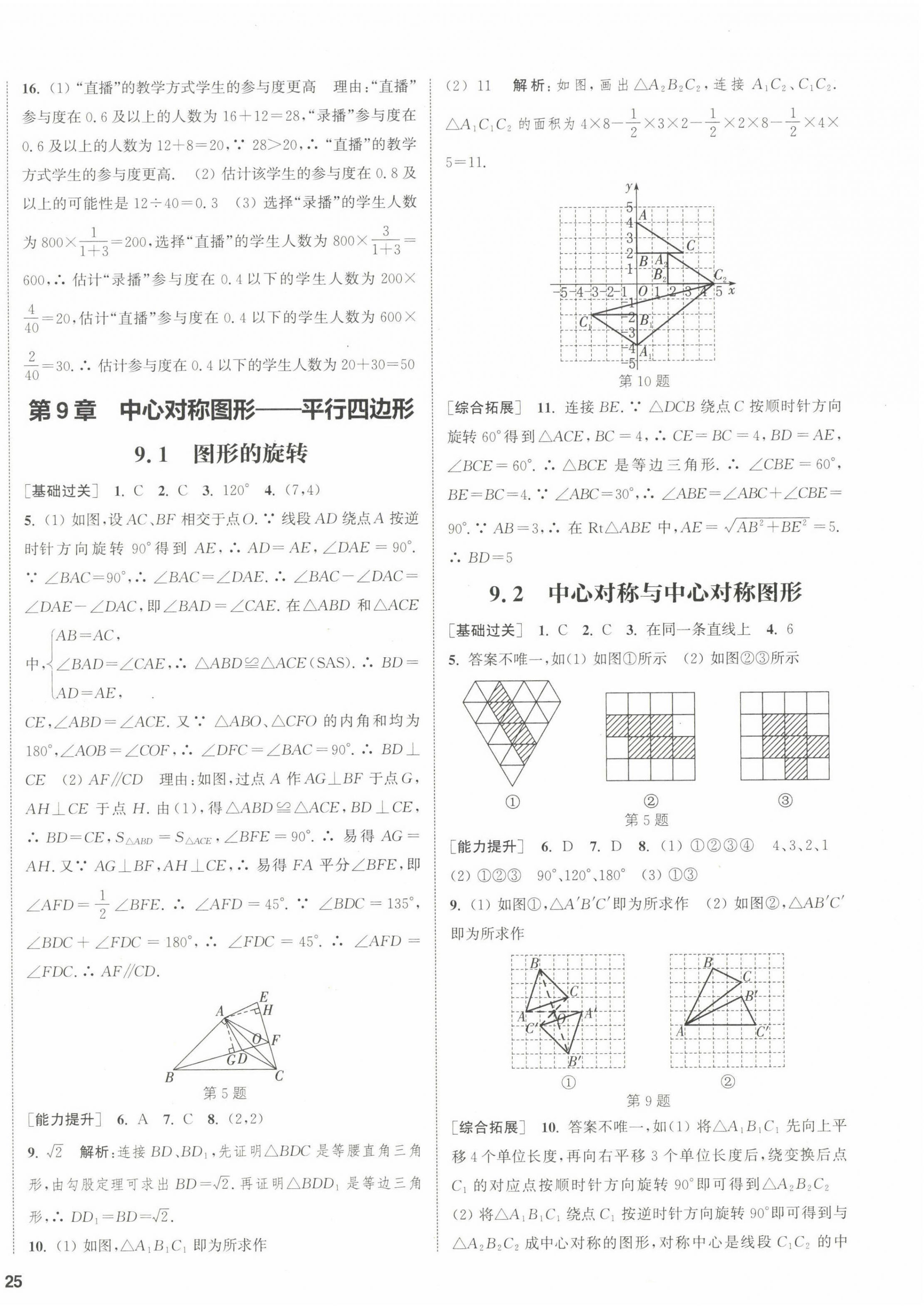 2023年通城學(xué)典課時(shí)作業(yè)本八年級數(shù)學(xué)下冊蘇科版江蘇專版 第10頁