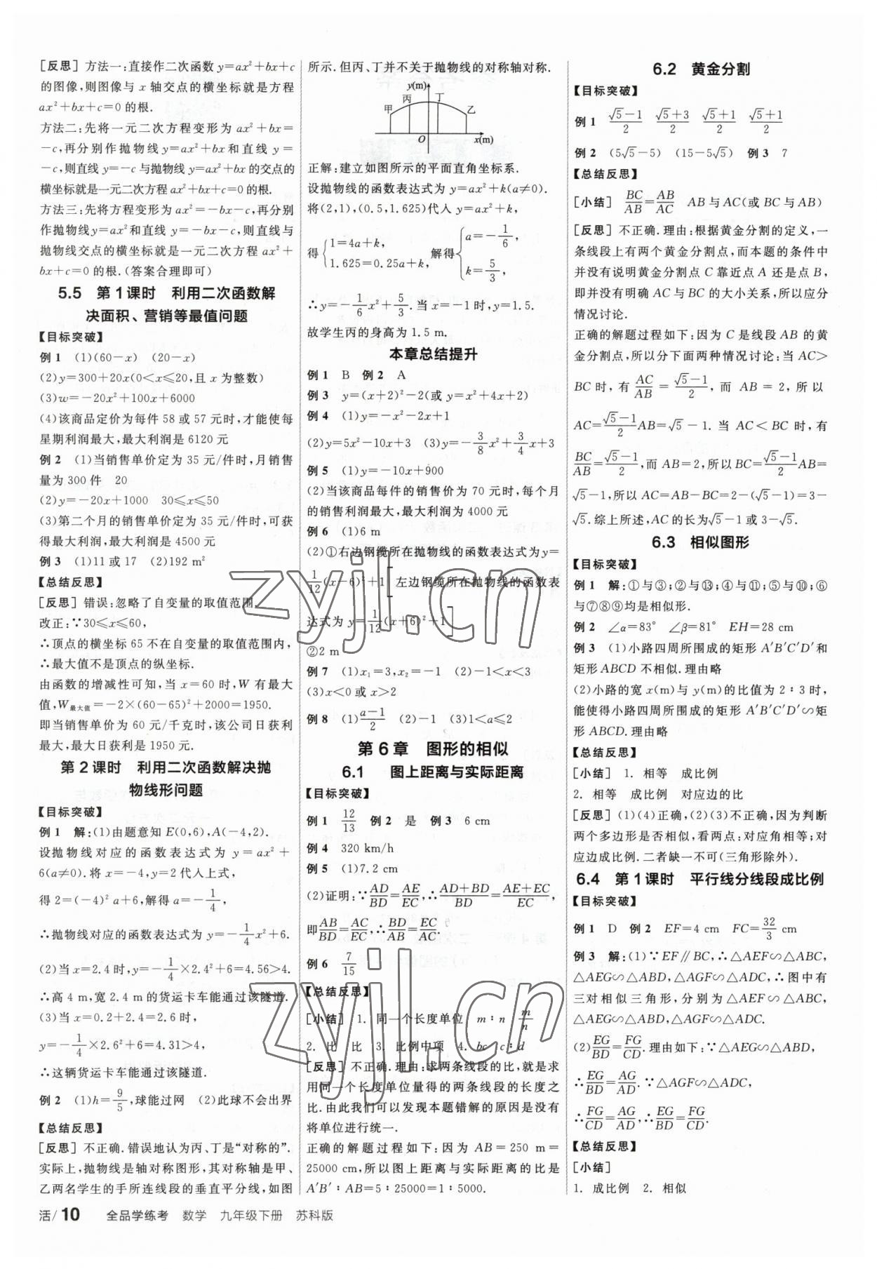 2023年全品学练考九年级数学下册苏科版 第2页