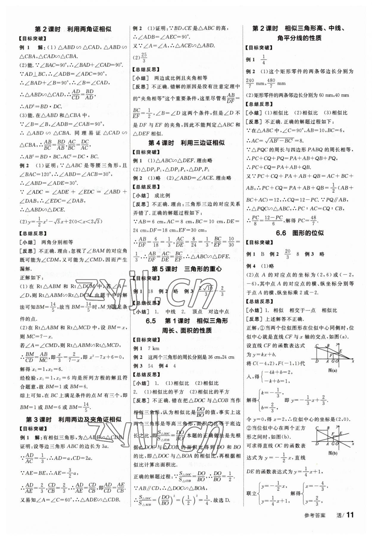 2023年全品學練考九年級數(shù)學下冊蘇科版 第3頁