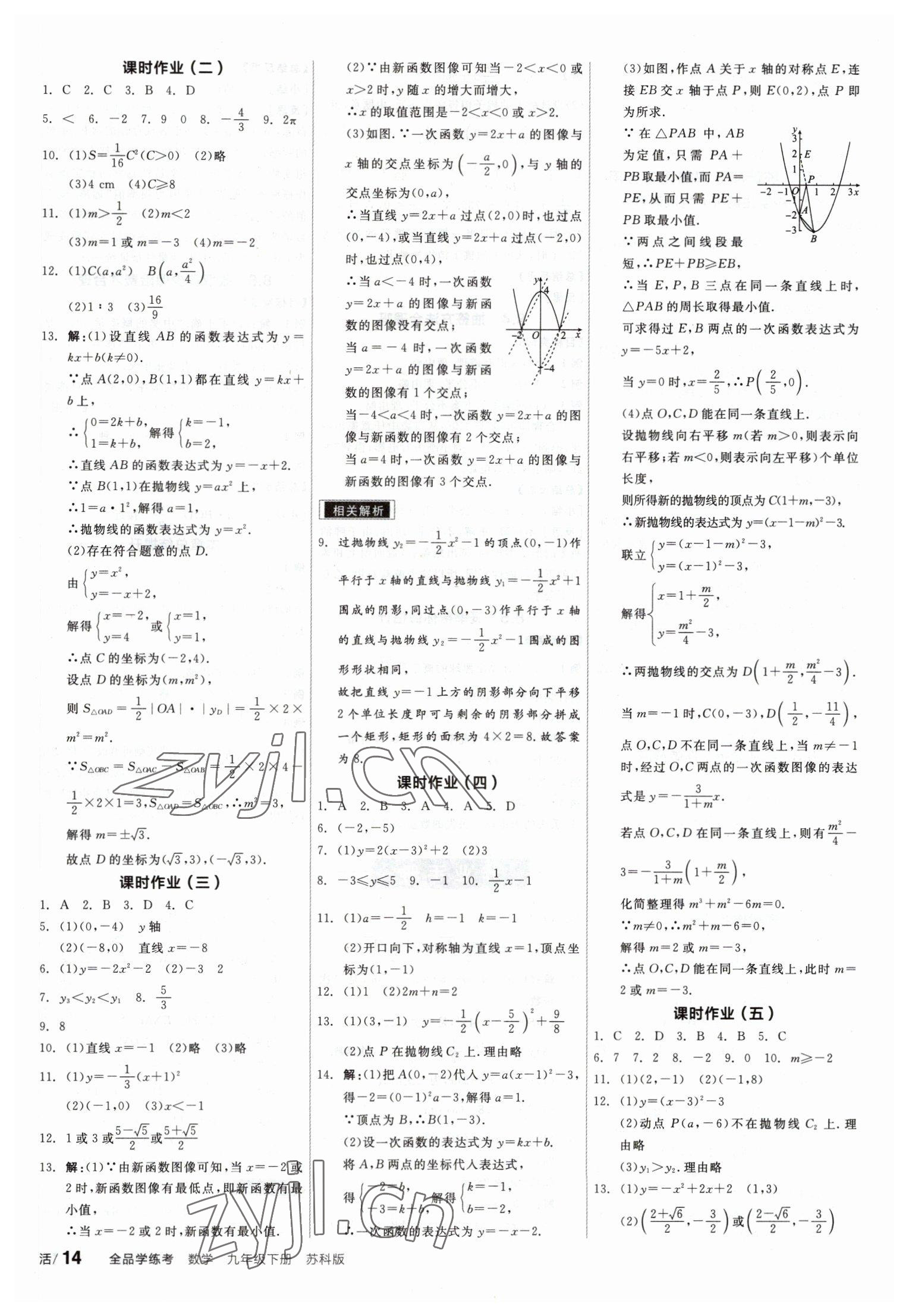 2023年全品學(xué)練考九年級數(shù)學(xué)下冊蘇科版 第6頁