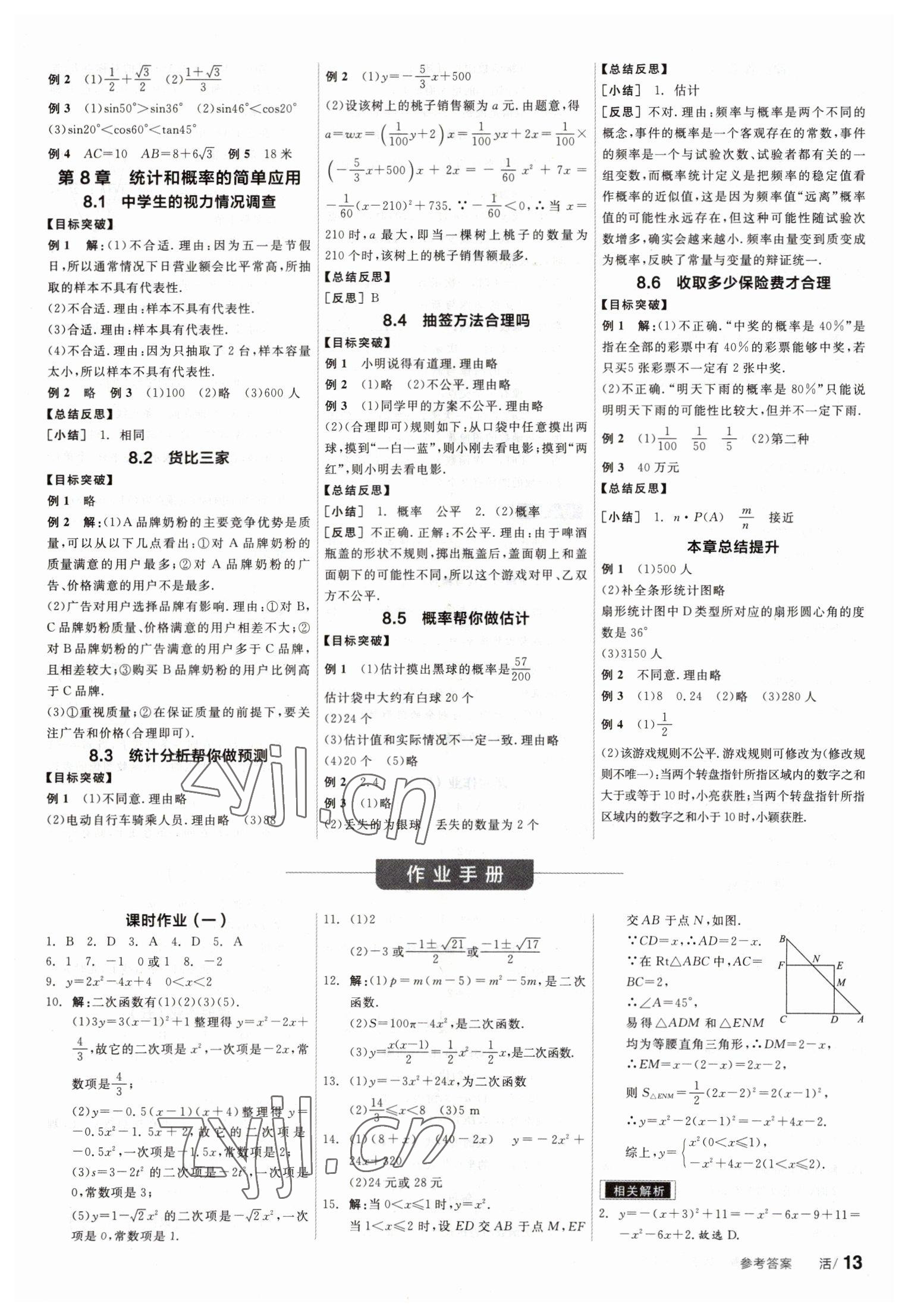 2023年全品学练考九年级数学下册苏科版 第5页