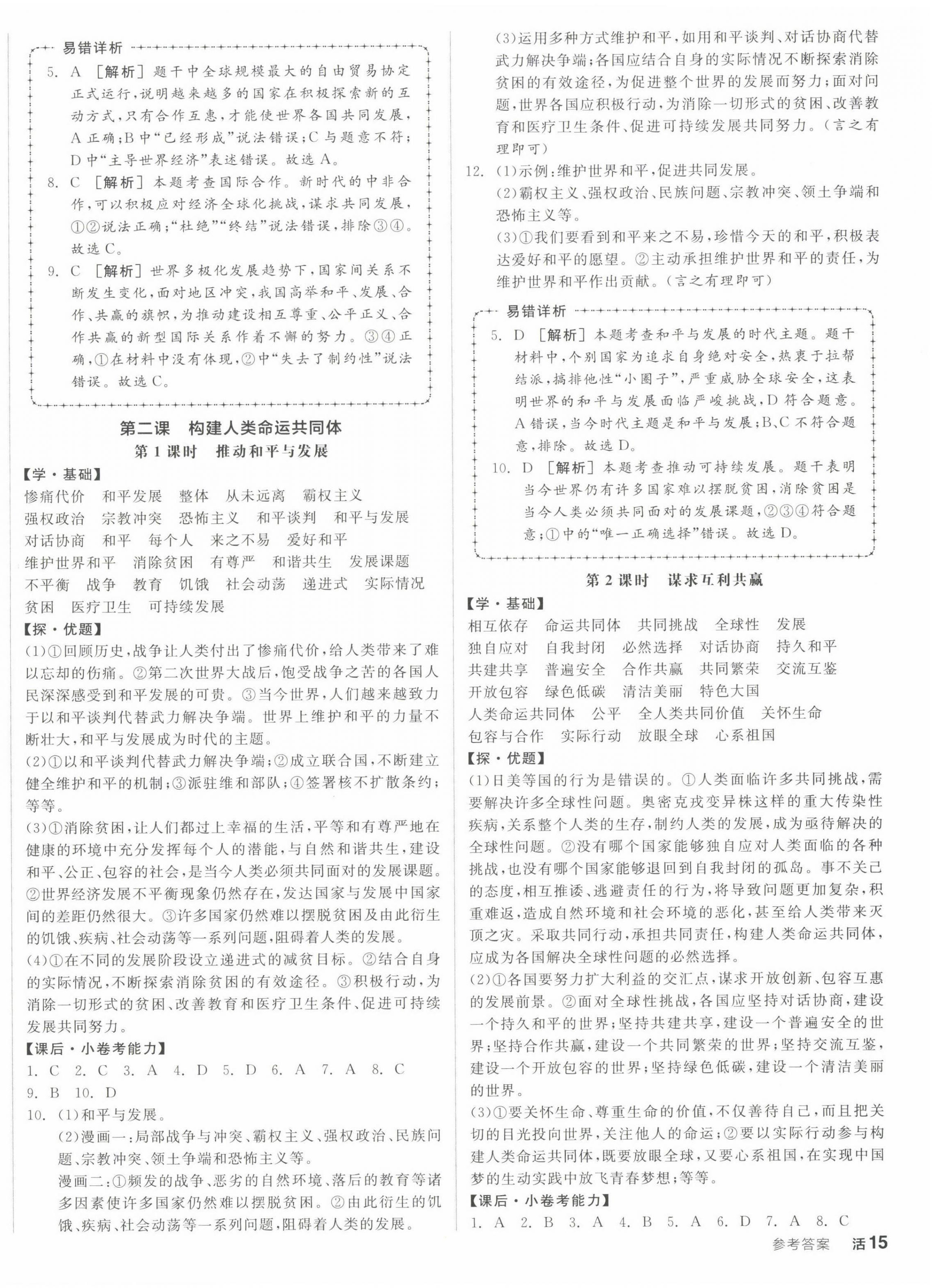 2023年全品学练考九年级道德与法治下册人教版 第2页