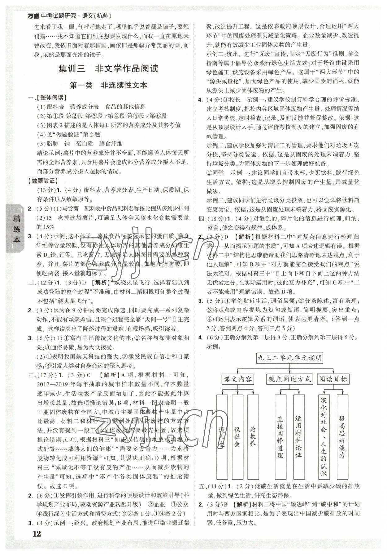 2023年万唯中考试题研究语文杭州专版 参考答案第12页