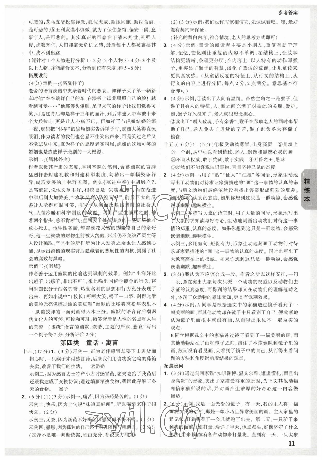 2023年万唯中考试题研究语文杭州专版 参考答案第11页