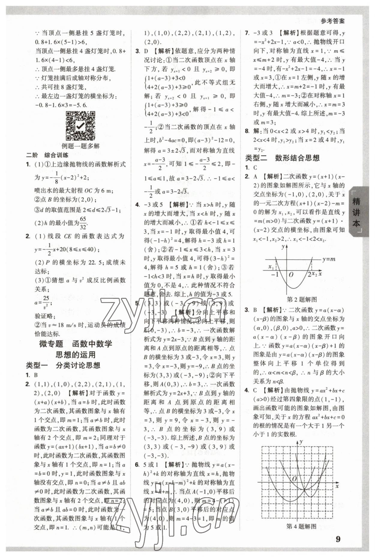 2023年万唯中考试题研究数学浙江专版 参考答案第8页