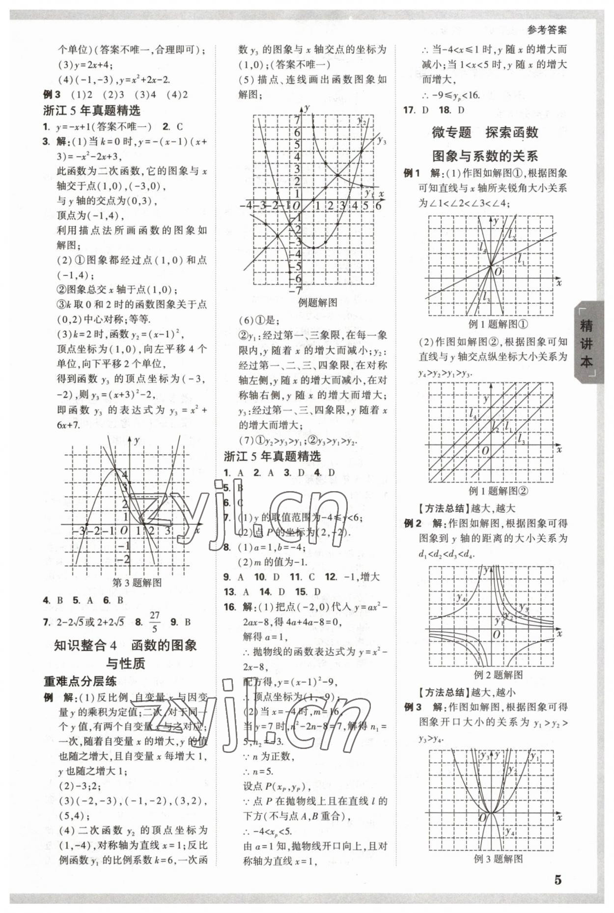 2023年万唯中考试题研究数学浙江专版 参考答案第4页