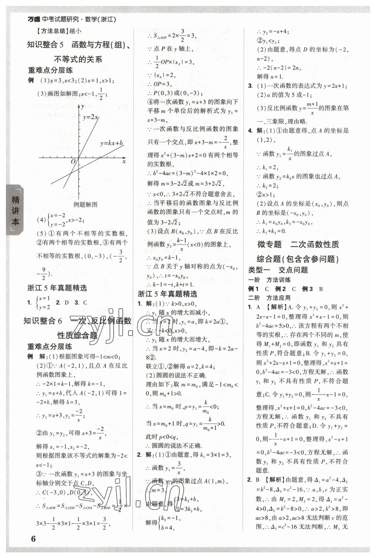 2023年万唯中考试题研究数学浙江专版 参考答案第5页