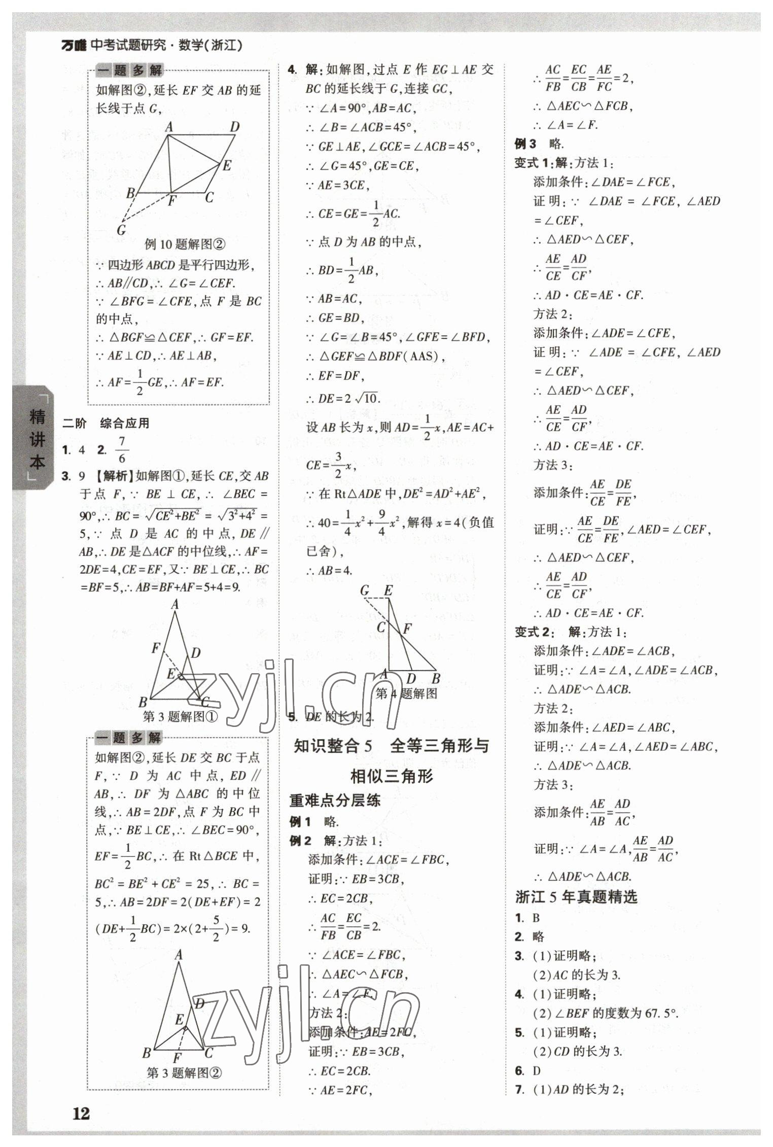 2023年万唯中考试题研究数学浙江专版 参考答案第11页