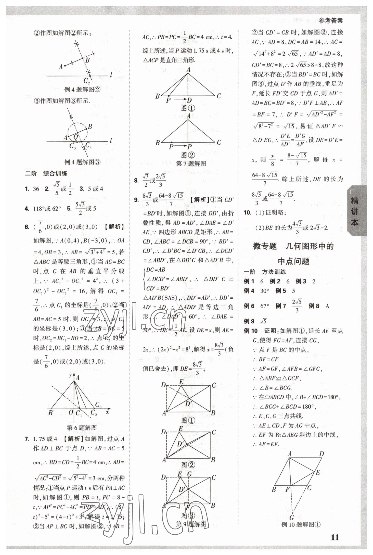 2023年万唯中考试题研究数学浙江专版 参考答案第10页