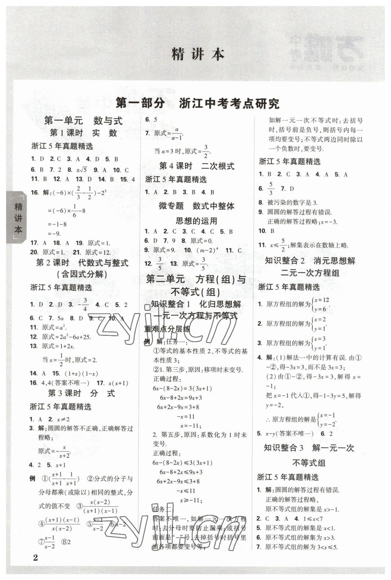 2023年万唯中考试题研究数学浙江专版 参考答案第1页