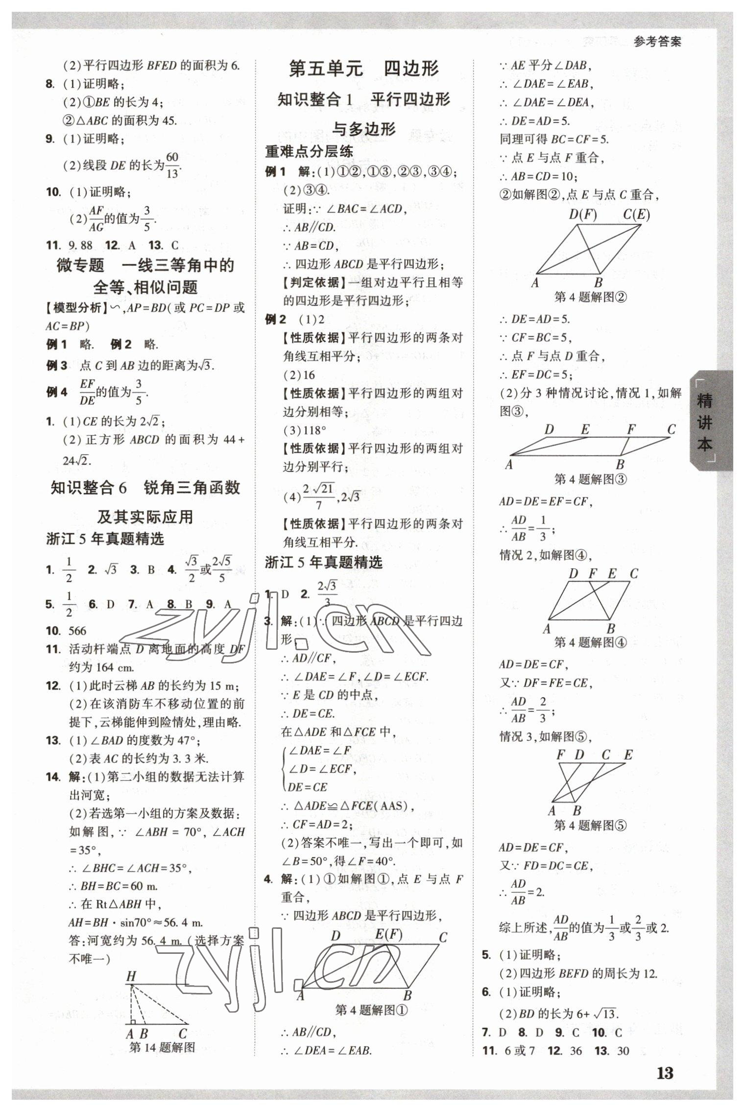 2023年万唯中考试题研究数学浙江专版 参考答案第12页