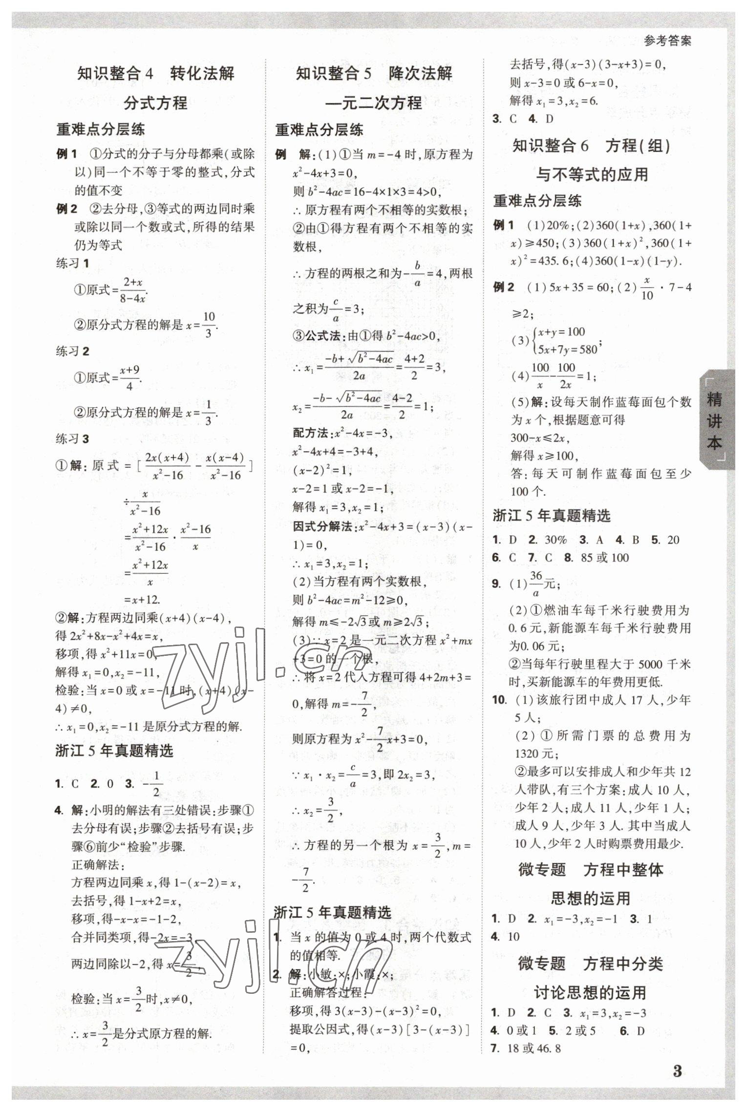 2023年万唯中考试题研究数学浙江专版 参考答案第2页