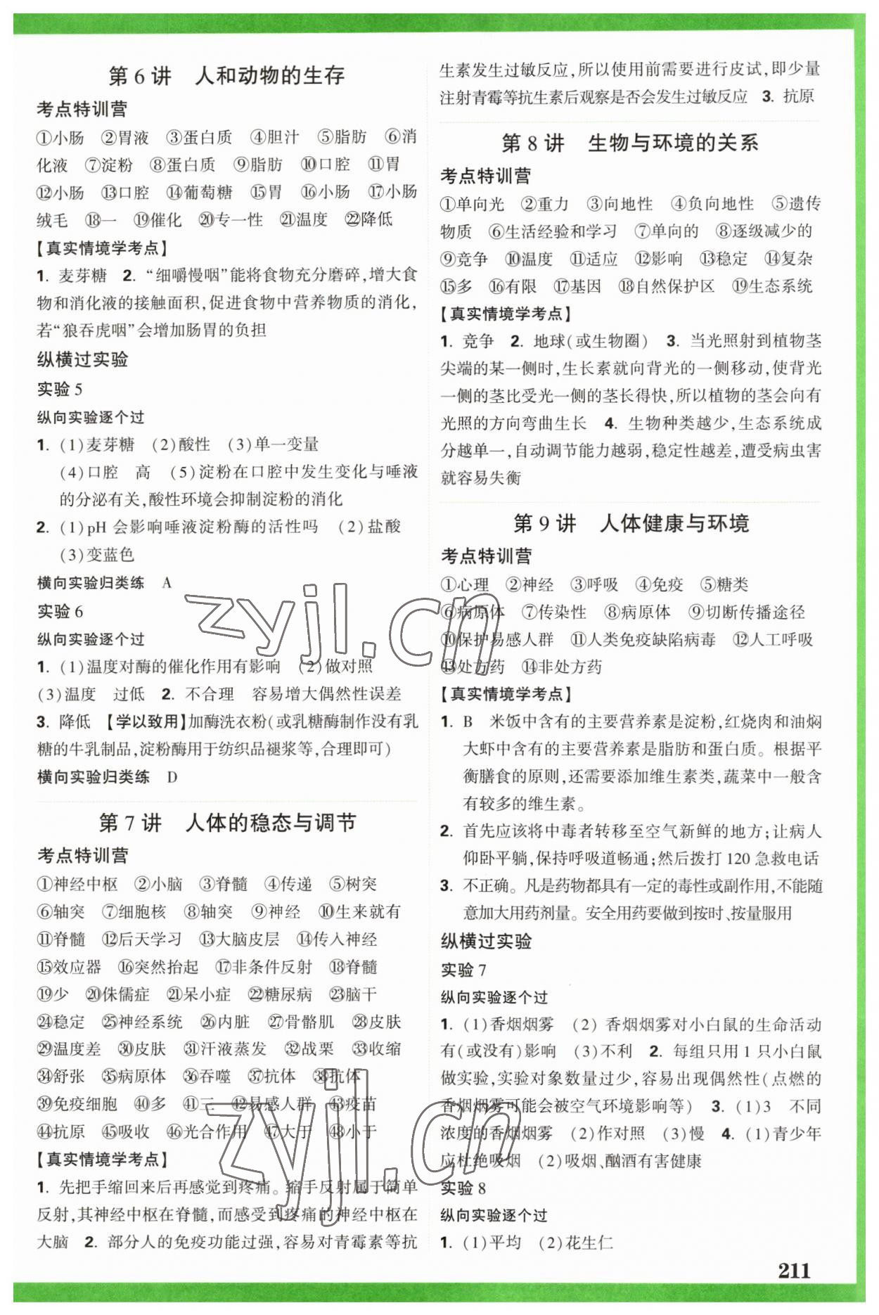 2023年萬(wàn)唯中考試題研究九年級(jí)科學(xué).生物與化學(xué)浙江專版 參考答案第3頁(yè)