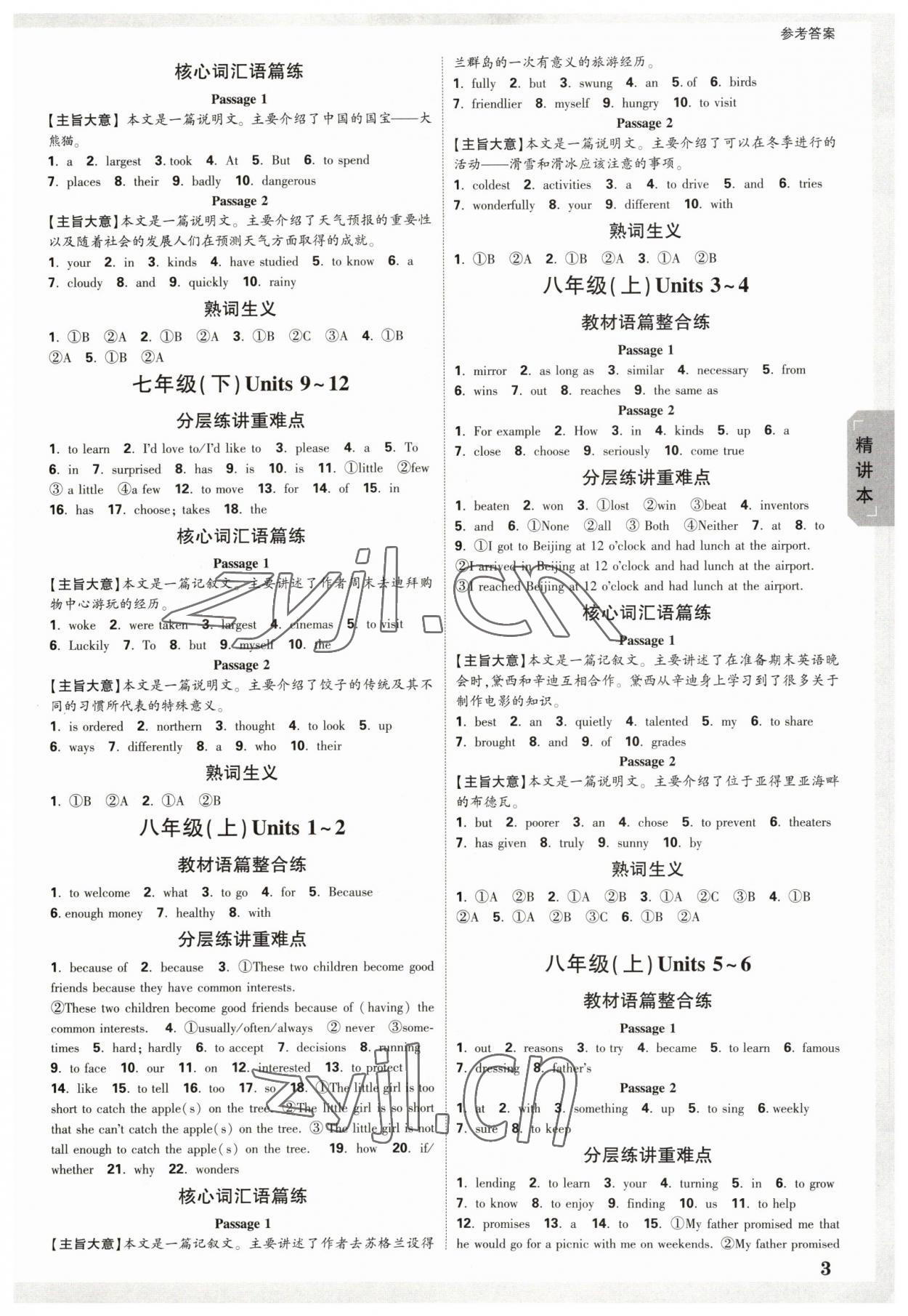 2023年万唯中考试题研究英语中考杭州专版 参考答案第2页