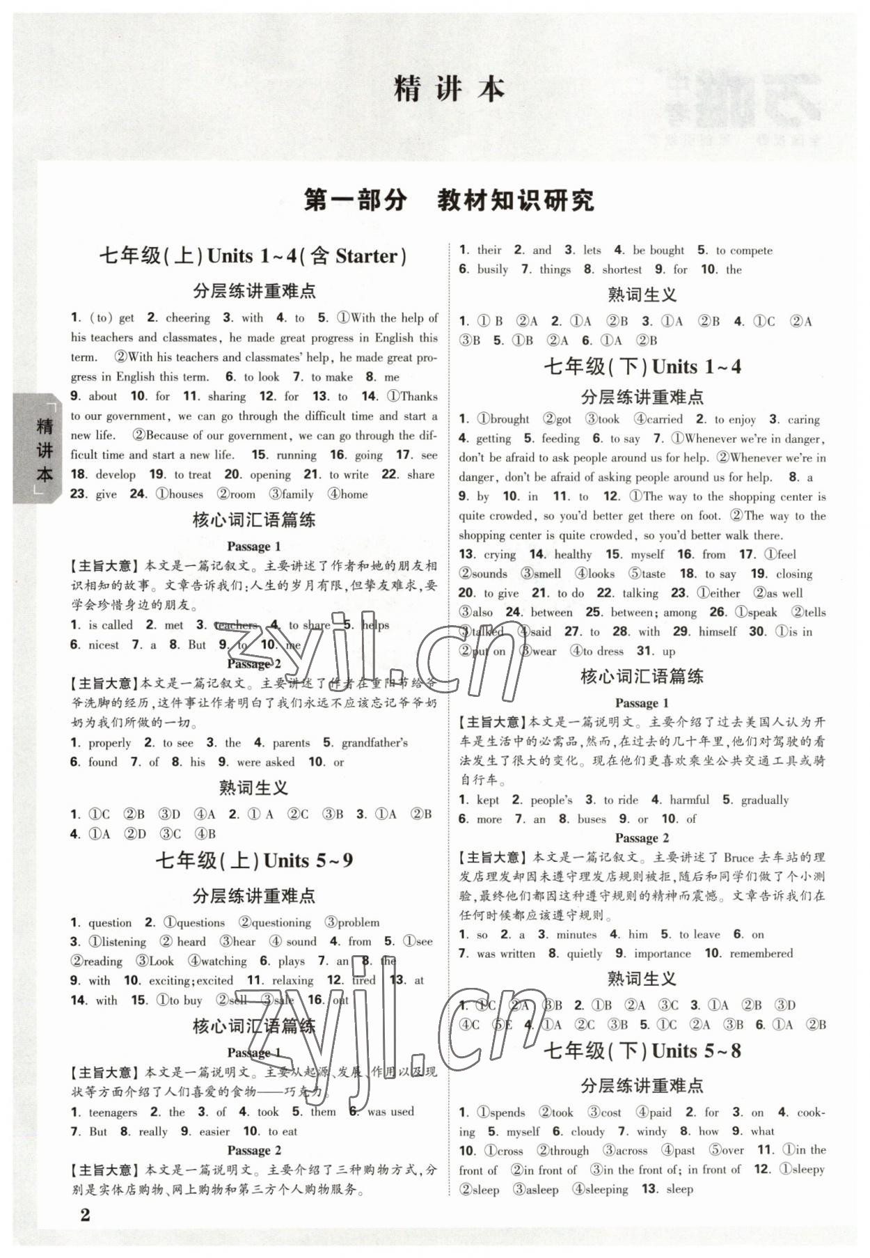 2023年万唯中考试题研究英语中考杭州专版 参考答案第1页