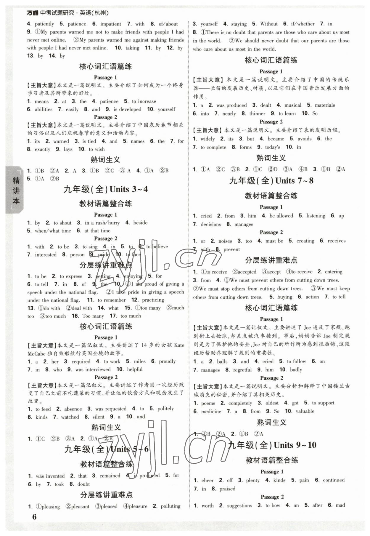 2023年萬唯中考試題研究英語中考杭州專版 參考答案第5頁