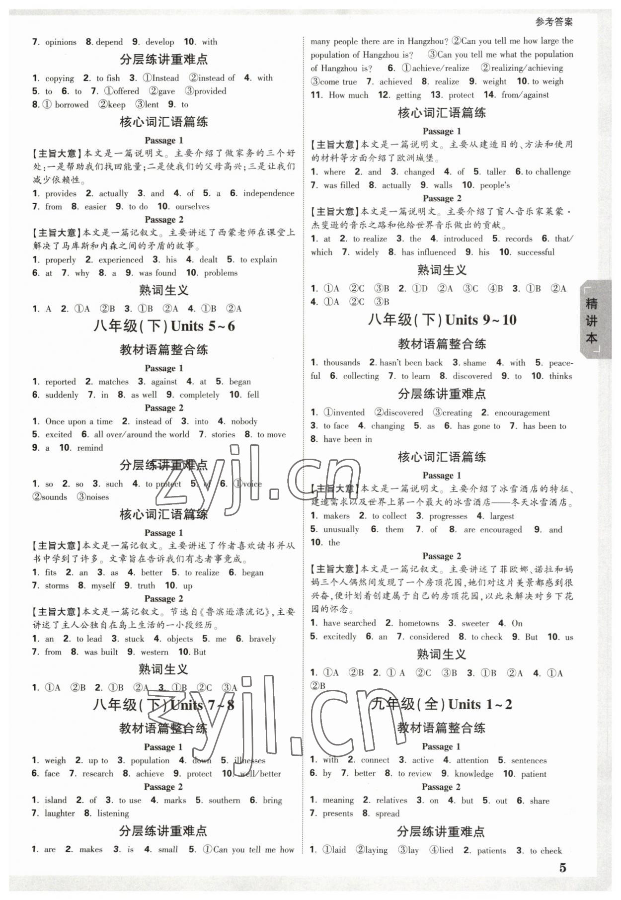 2023年万唯中考试题研究英语中考杭州专版 参考答案第4页