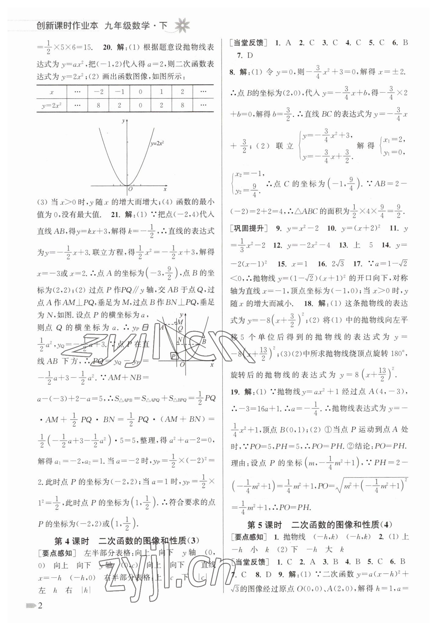 2023年創(chuàng)新課時(shí)作業(yè)本九年級(jí)數(shù)學(xué)下冊(cè)蘇科版 第2頁(yè)