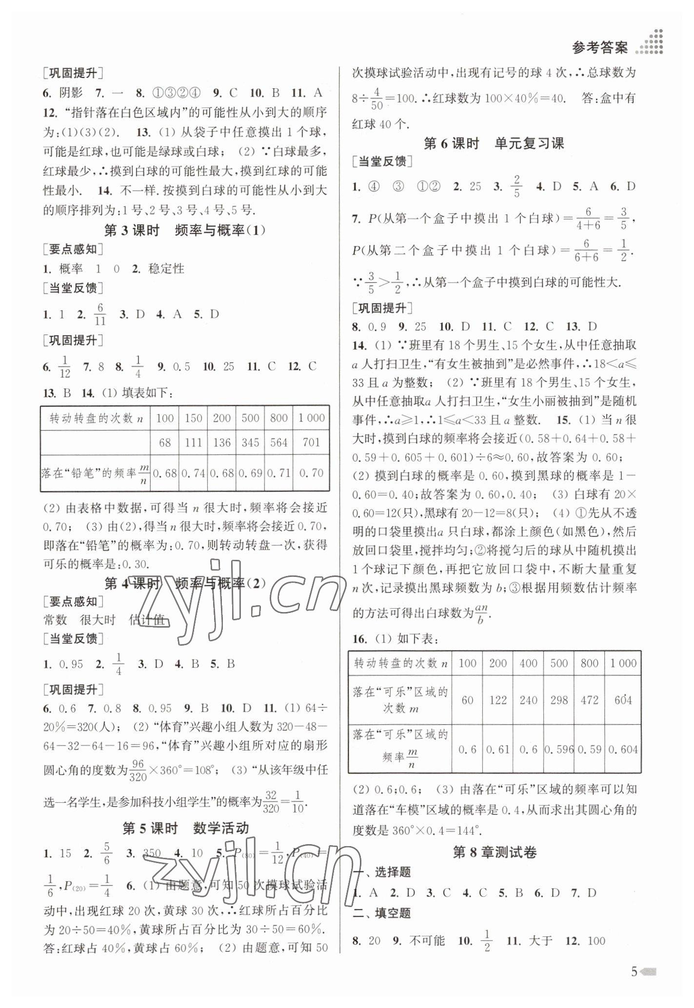 2023年創(chuàng)新課時作業(yè)本八年級數(shù)學(xué)下冊蘇科版 第5頁