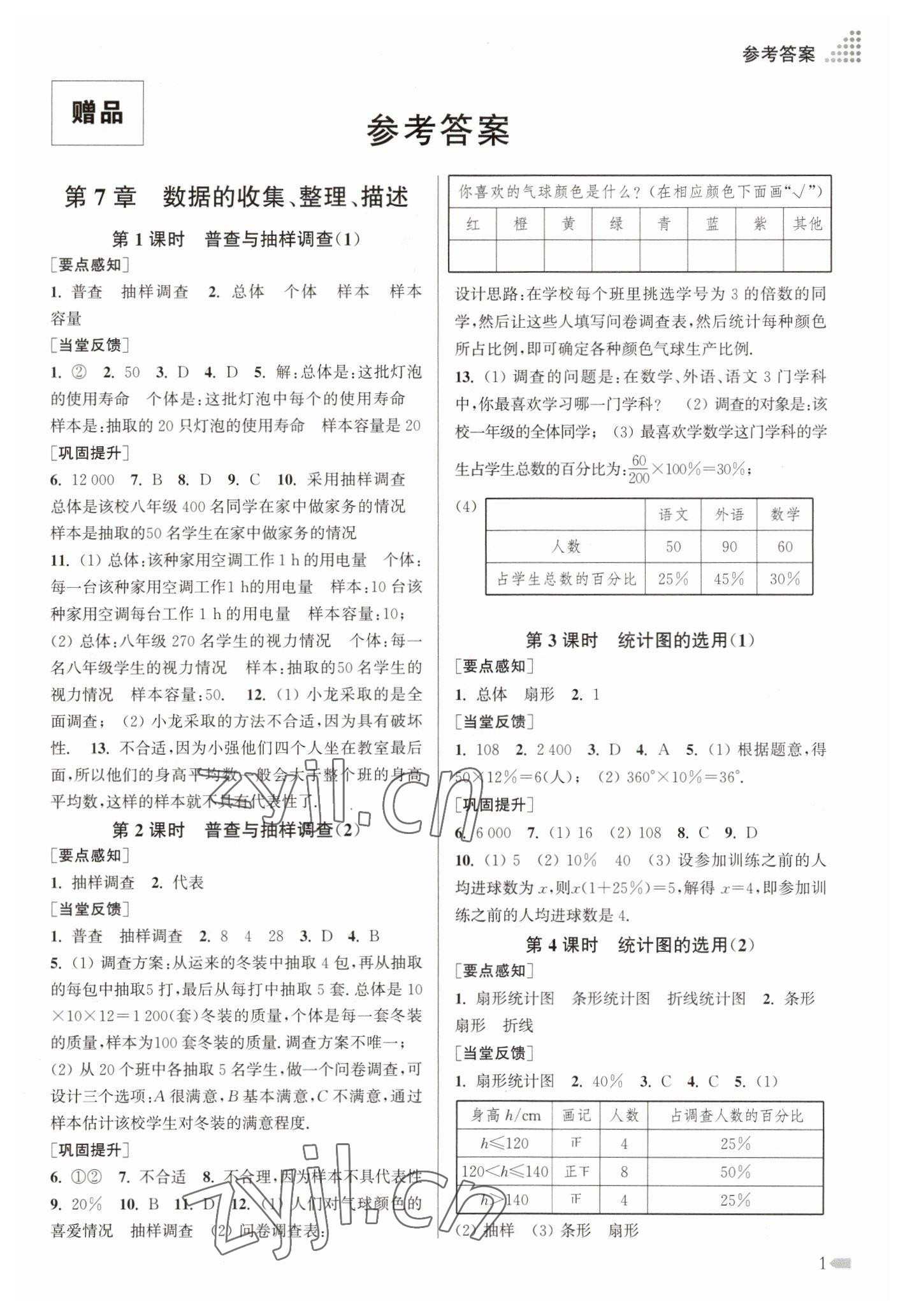 2023年創(chuàng)新課時(shí)作業(yè)本八年級(jí)數(shù)學(xué)下冊(cè)蘇科版 第1頁(yè)