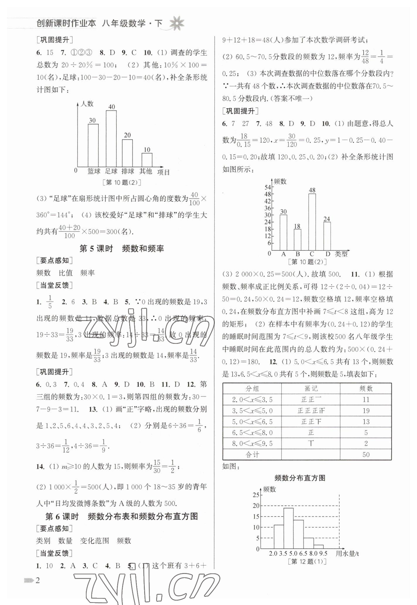 2023年創(chuàng)新課時(shí)作業(yè)本八年級數(shù)學(xué)下冊蘇科版 第2頁