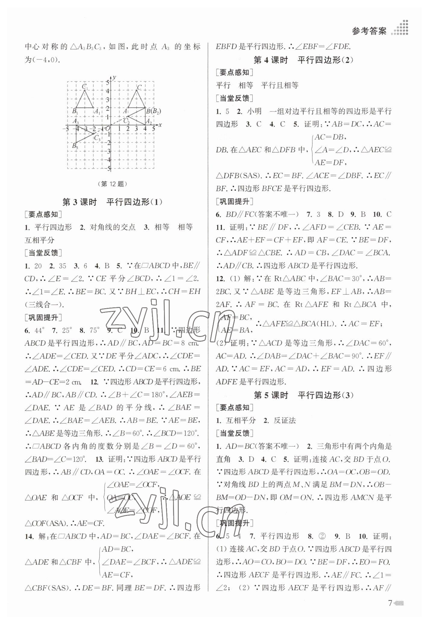 2023年創(chuàng)新課時(shí)作業(yè)本八年級(jí)數(shù)學(xué)下冊(cè)蘇科版 第7頁(yè)