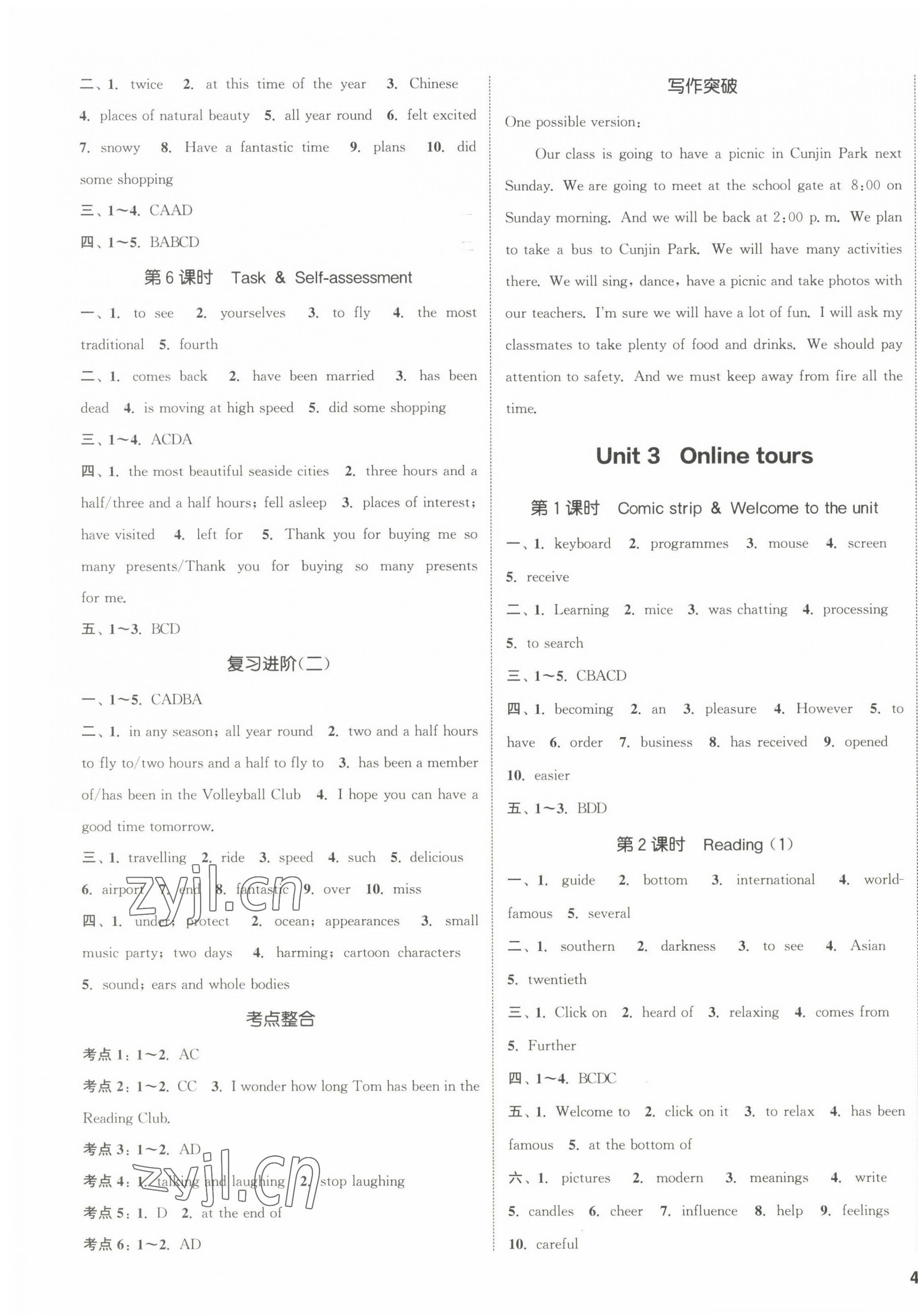 2023年通城学典课时作业本八年级英语下册译林版江苏专版 第3页