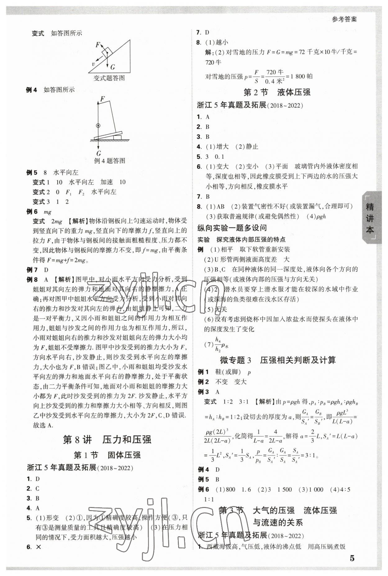 2023年万唯中考试题研究九年级科学.物理与地理浙江专版 参考答案第5页