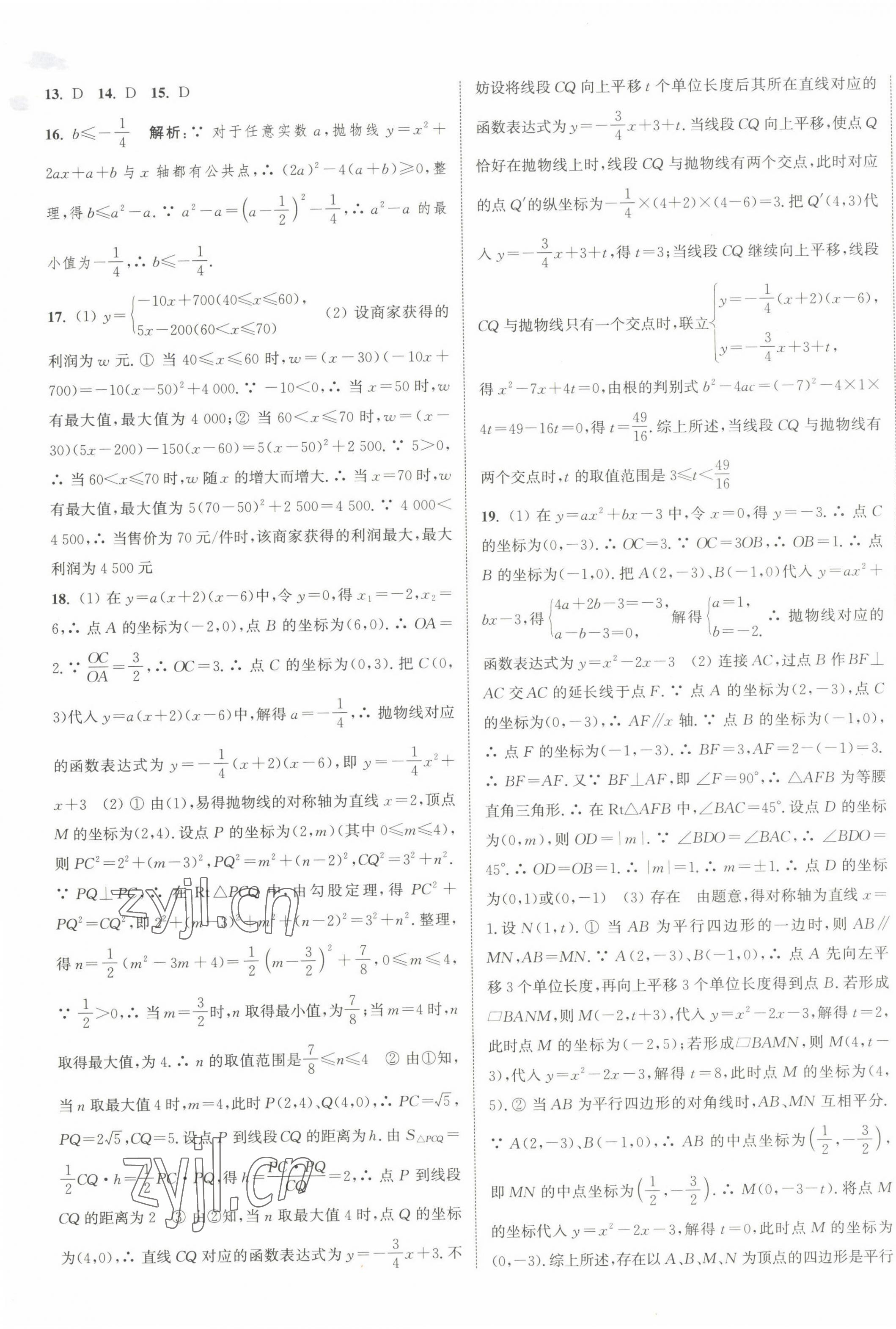 2023年通城學(xué)典課時作業(yè)本九年級數(shù)學(xué)下冊蘇科版江蘇專版 第13頁