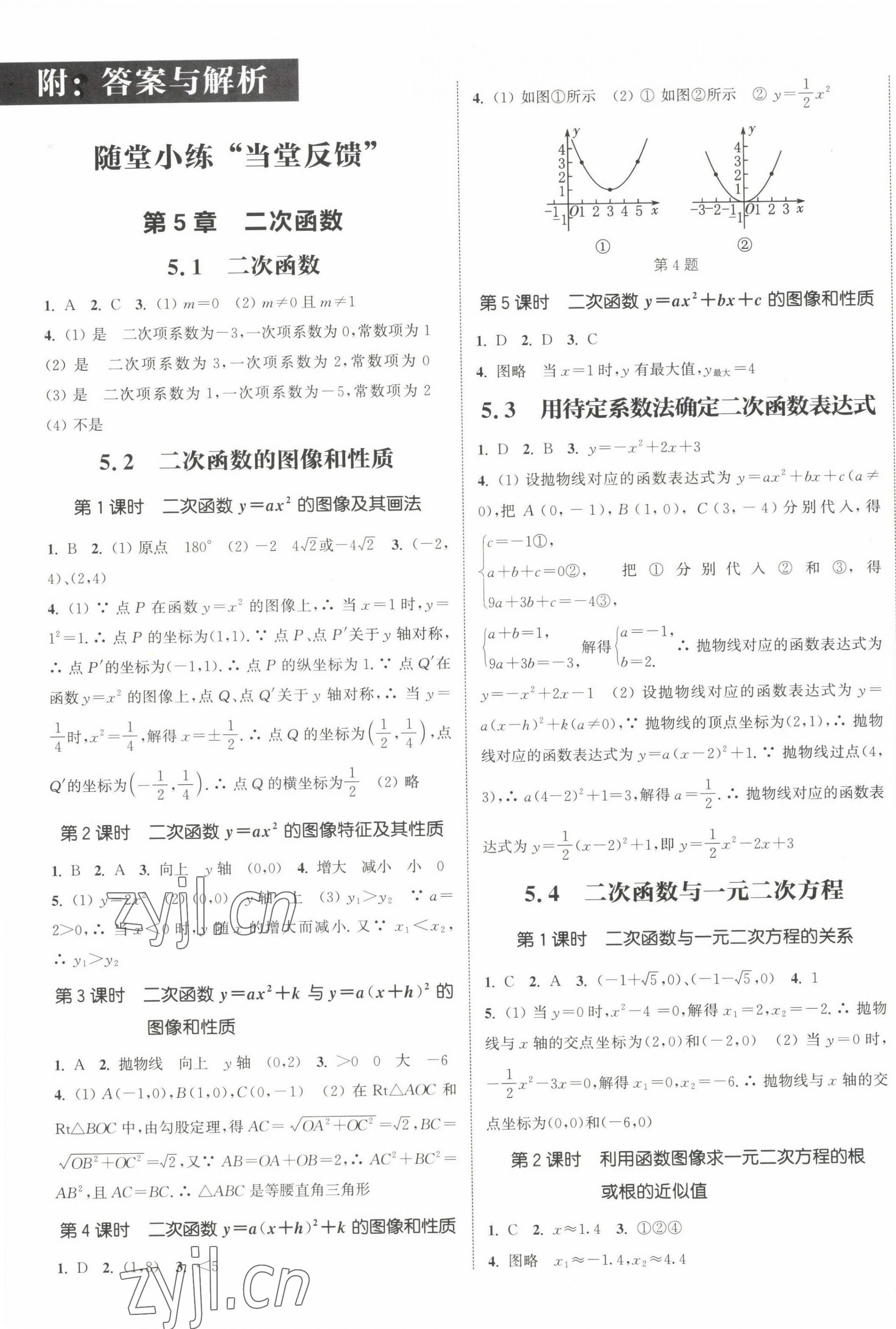 2023年通城學(xué)典課時(shí)作業(yè)本九年級(jí)數(shù)學(xué)下冊(cè)蘇科版江蘇專(zhuān)版 第1頁(yè)