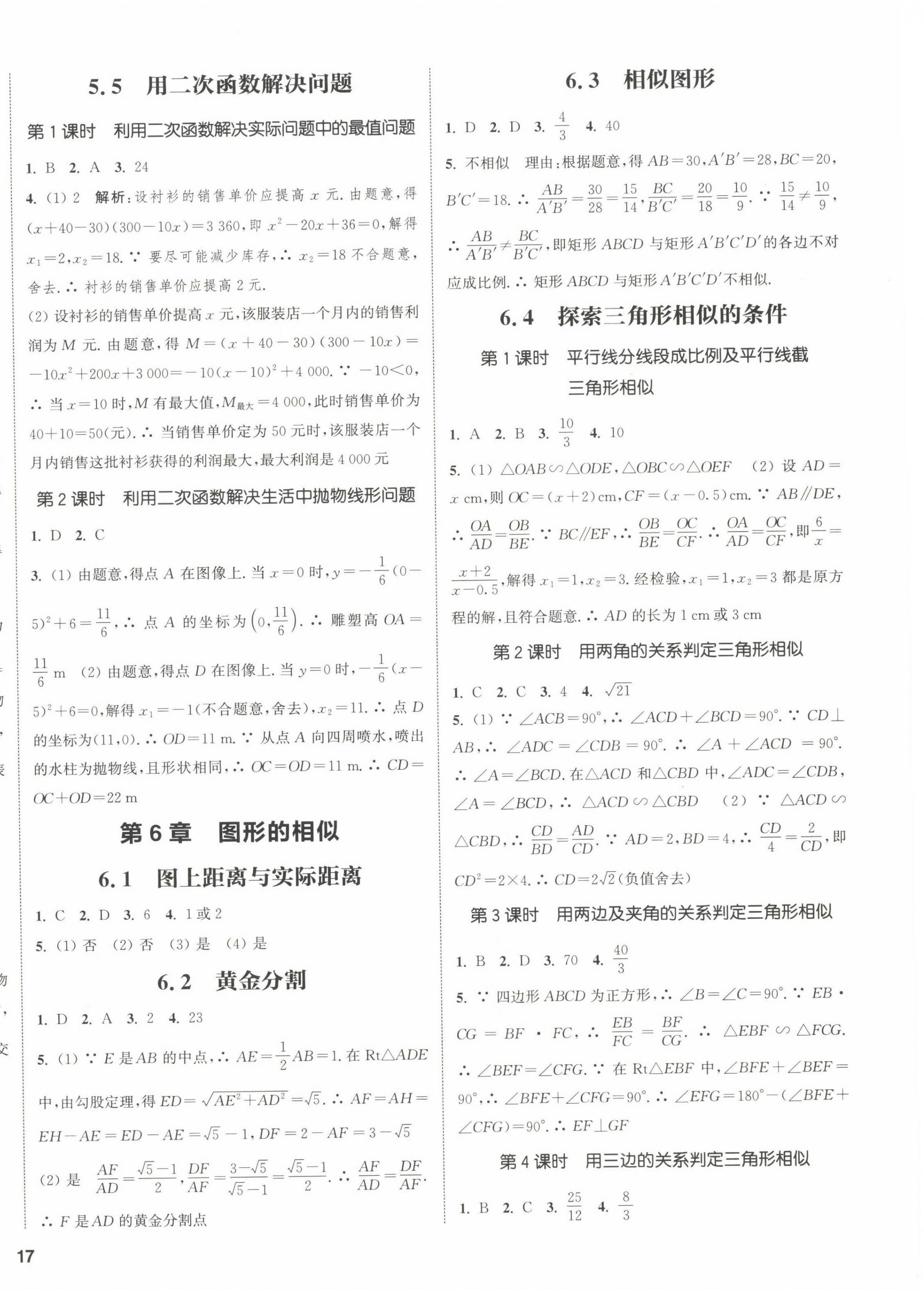 2023年通城學(xué)典課時(shí)作業(yè)本九年級數(shù)學(xué)下冊蘇科版江蘇專版 第2頁