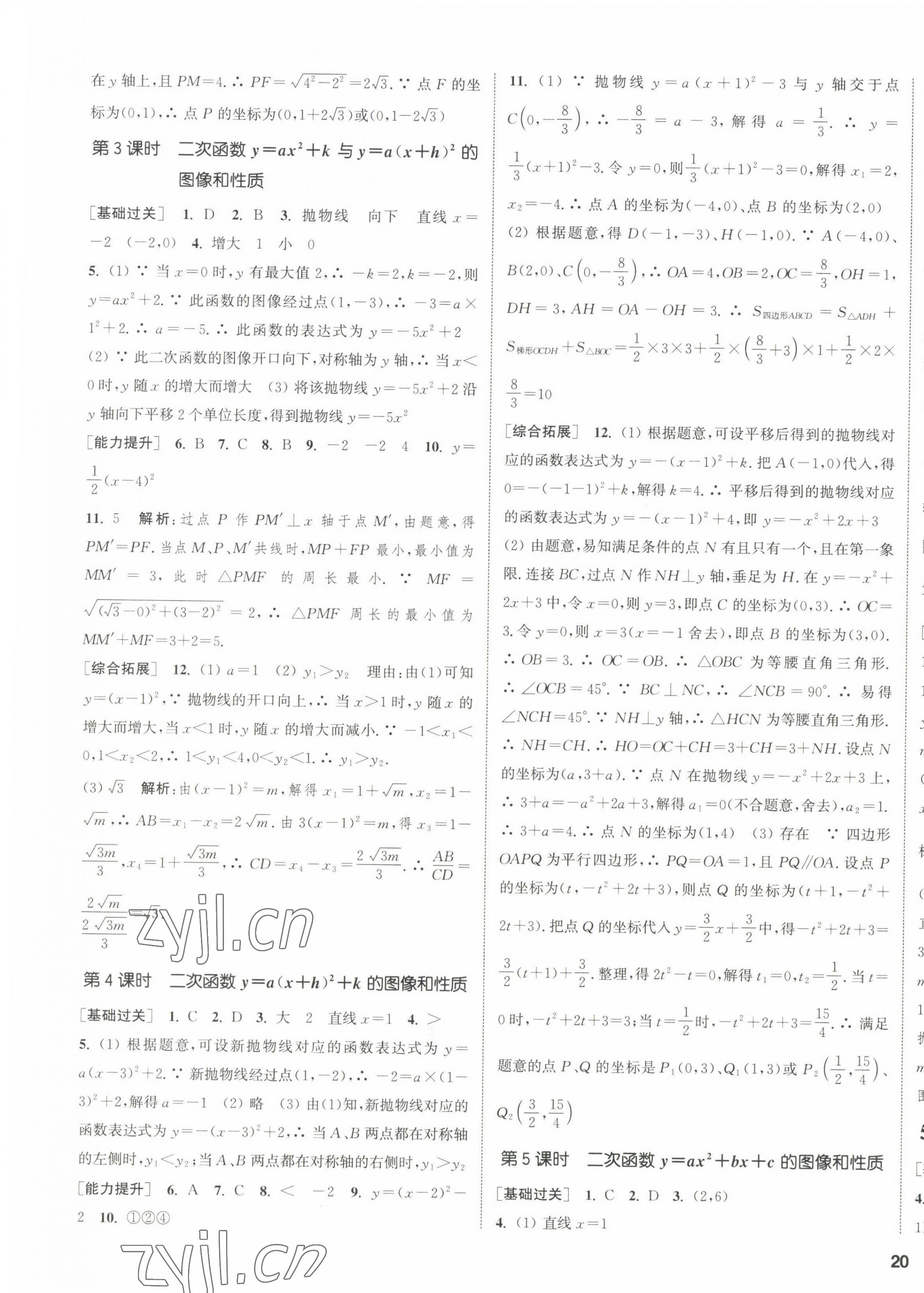 2023年通城學典課時作業(yè)本九年級數(shù)學下冊蘇科版江蘇專版 第7頁