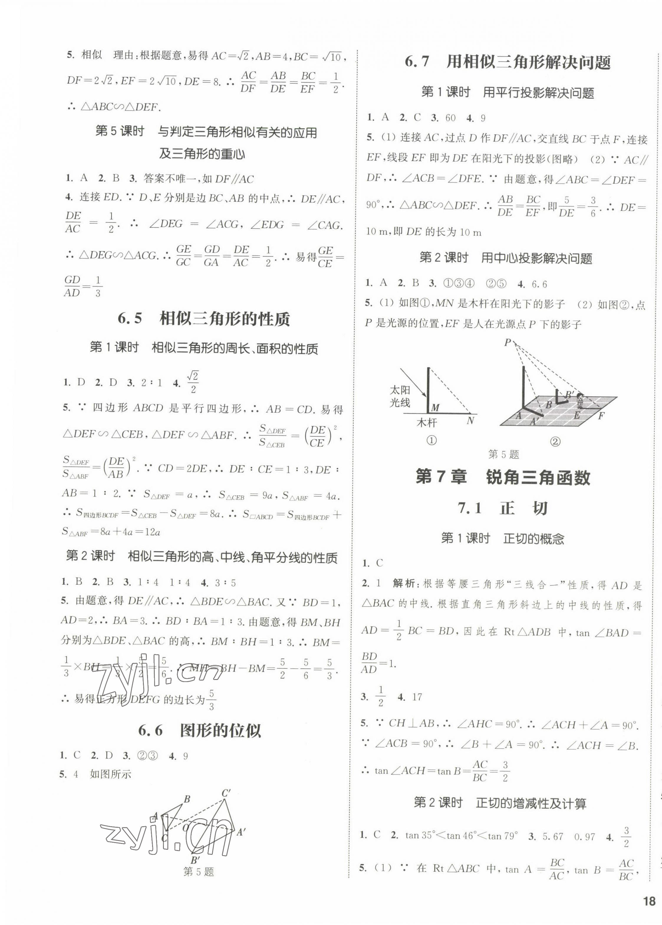 2023年通城學(xué)典課時(shí)作業(yè)本九年級數(shù)學(xué)下冊蘇科版江蘇專版 第3頁