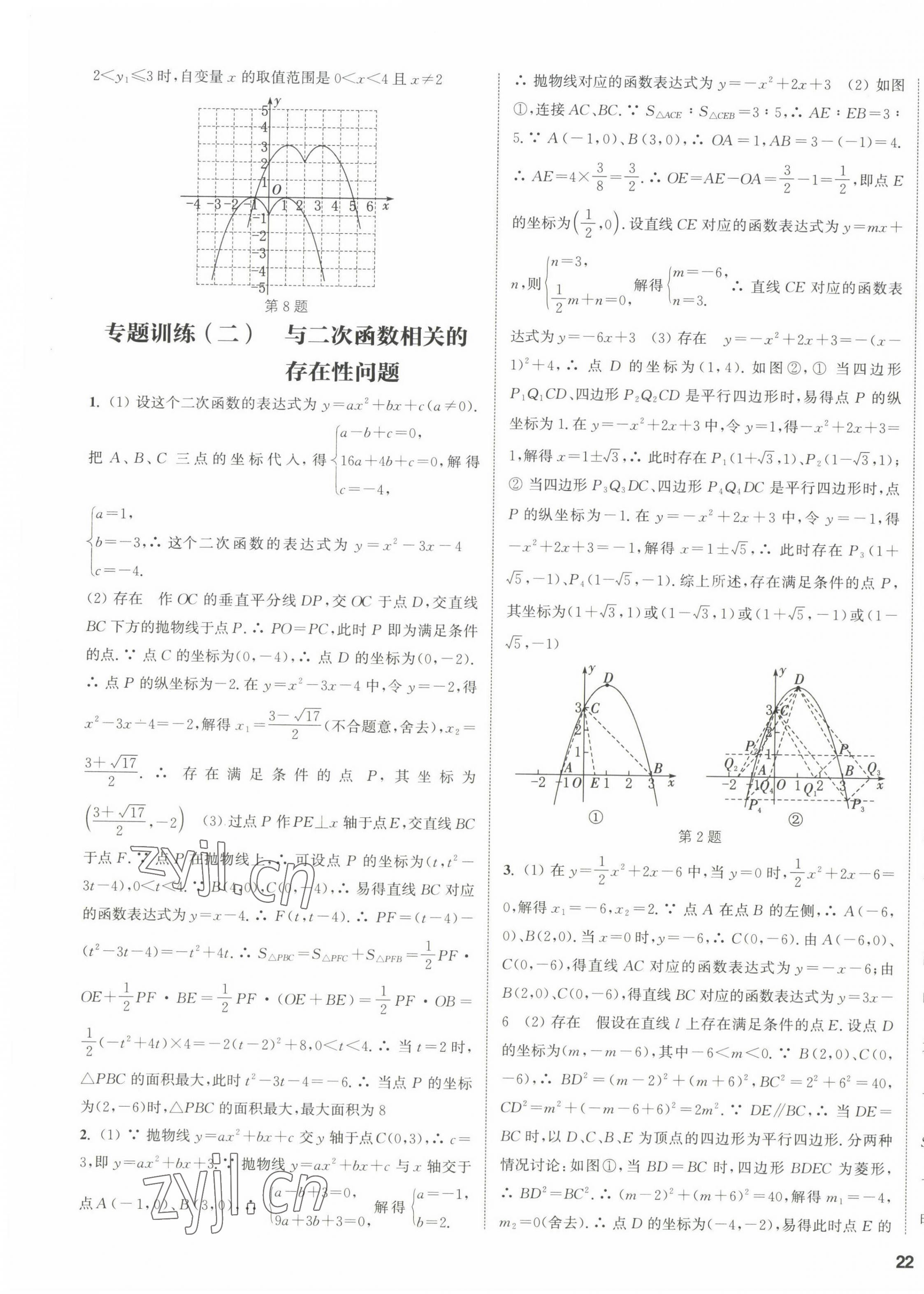 2023年通城學(xué)典課時作業(yè)本九年級數(shù)學(xué)下冊蘇科版江蘇專版 第11頁