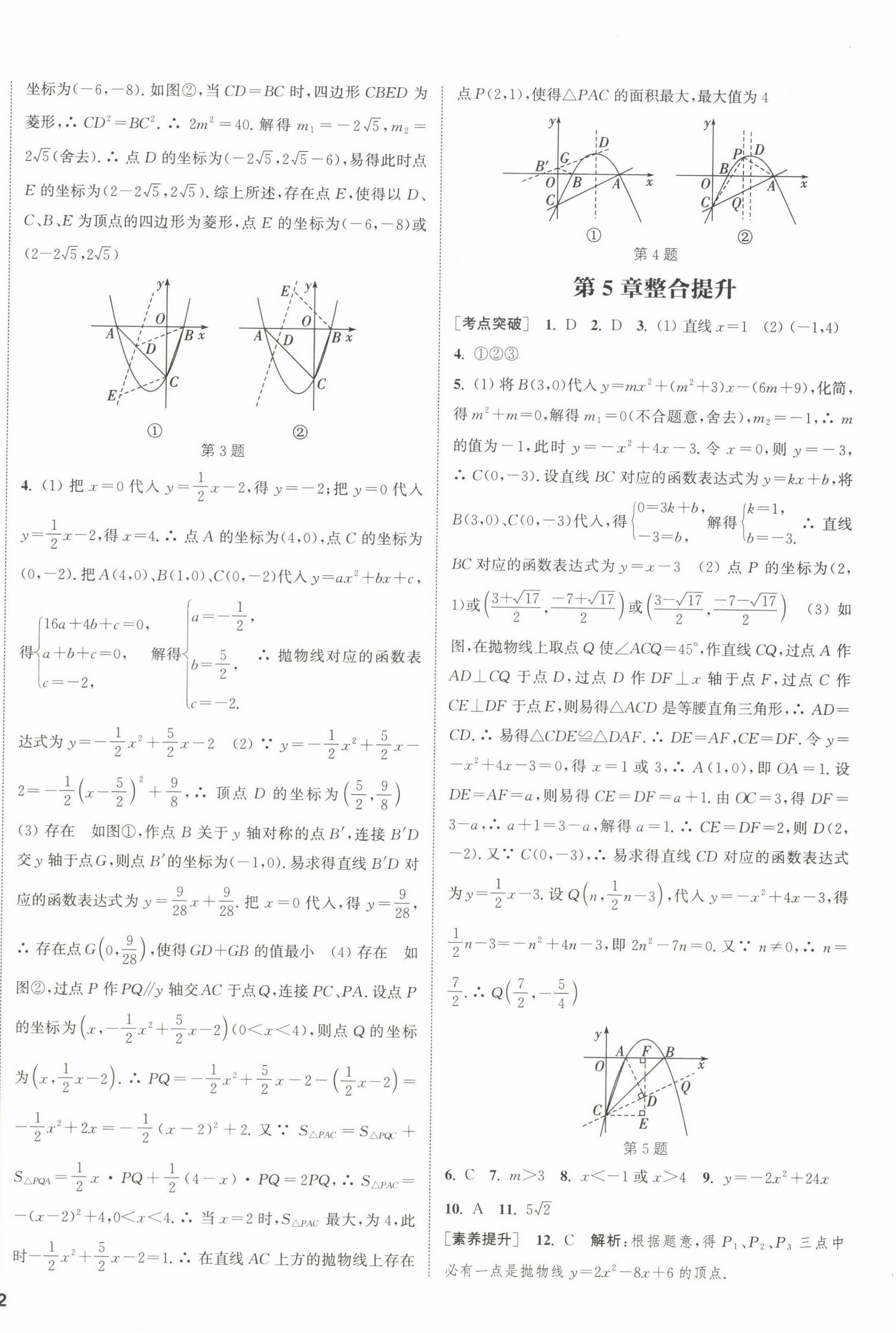 2023年通城學(xué)典課時作業(yè)本九年級數(shù)學(xué)下冊蘇科版江蘇專版 第12頁