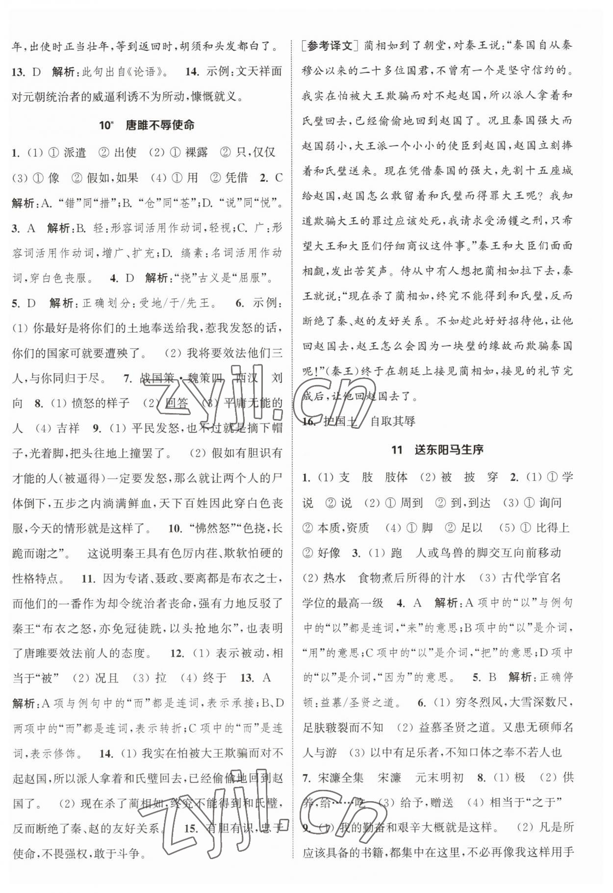 2023年通城學(xué)典課時(shí)作業(yè)本九年級語文下冊人教版江蘇專版 第6頁