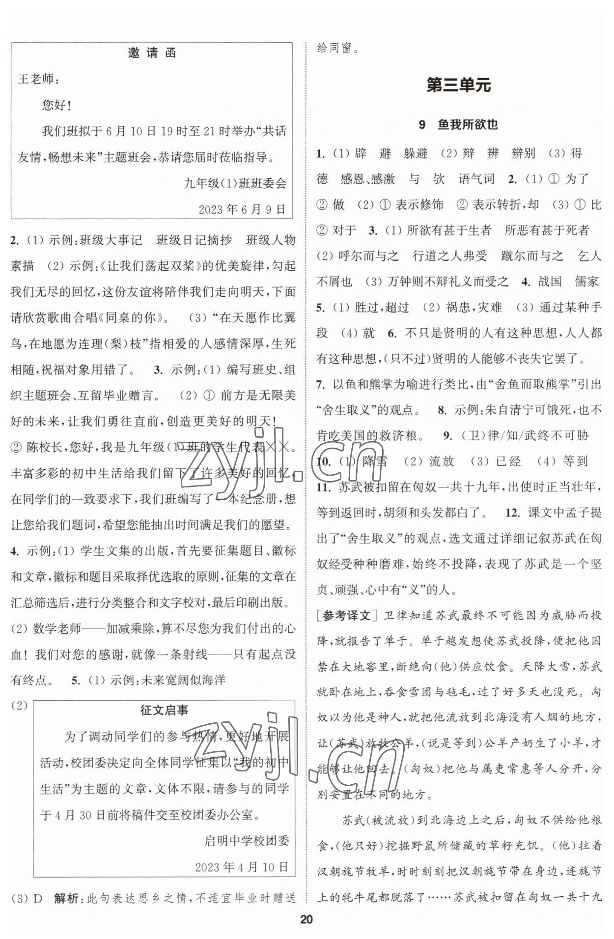 2023年通城學(xué)典課時作業(yè)本九年級語文下冊人教版江蘇專版 第5頁