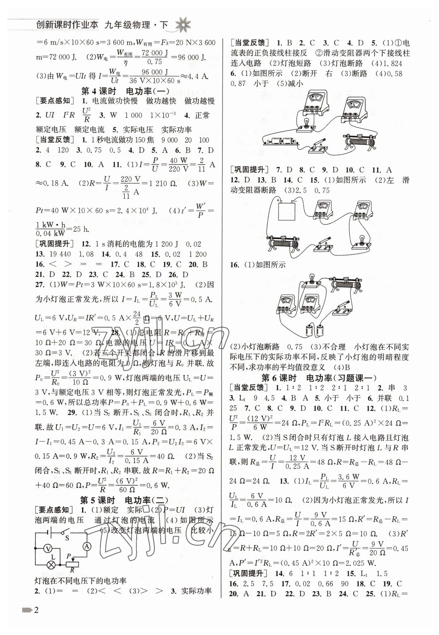 2023年创新课时作业本九年级物理下册苏科版 第2页