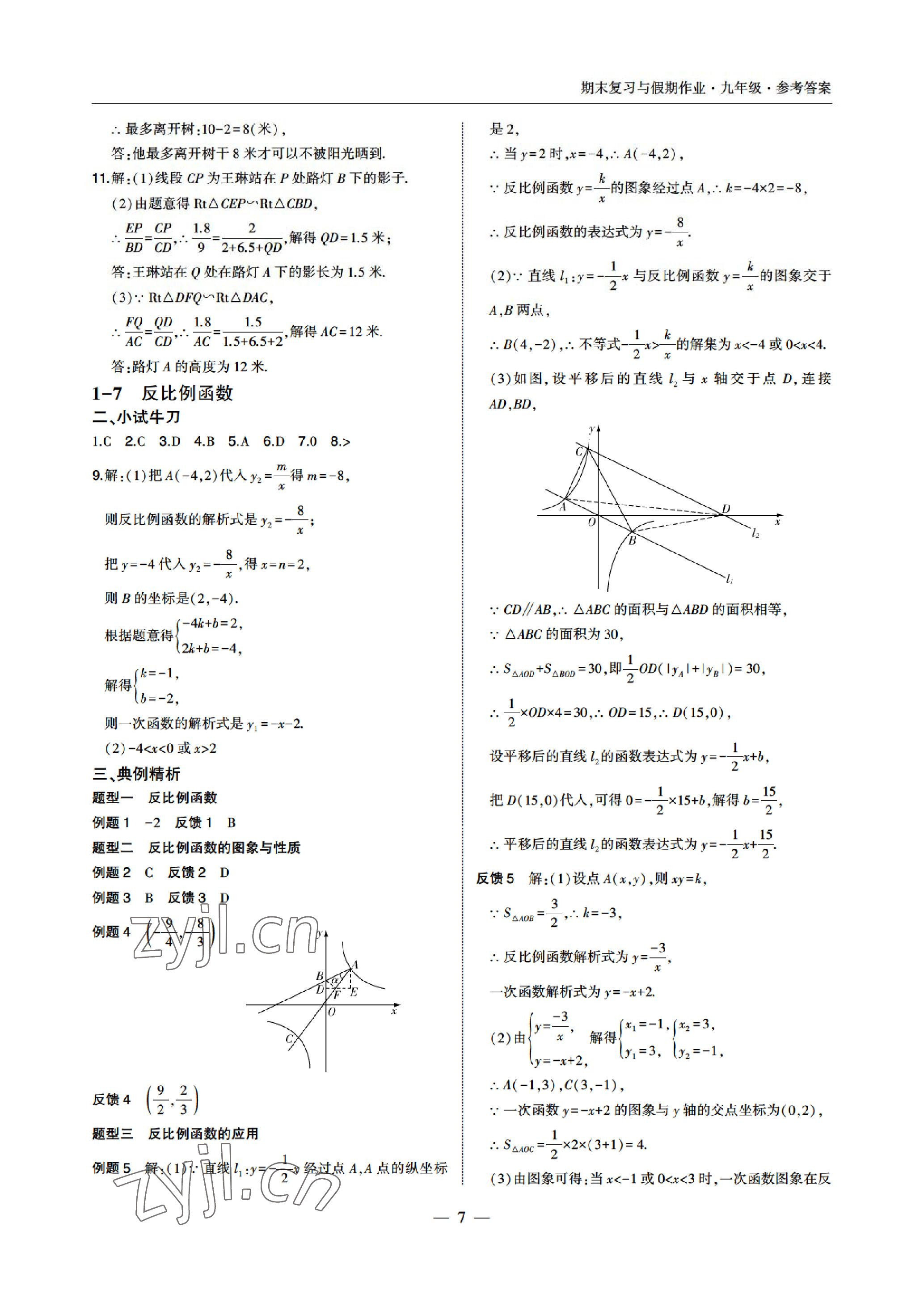 2022年智能作業(yè)與測(cè)評(píng)期末復(fù)習(xí)與假期作業(yè)九年級(jí)數(shù)學(xué)北師大版 參考答案第7頁(yè)