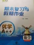 2022年智能作业与测评期末复习与假期作业九年级数学北师大版