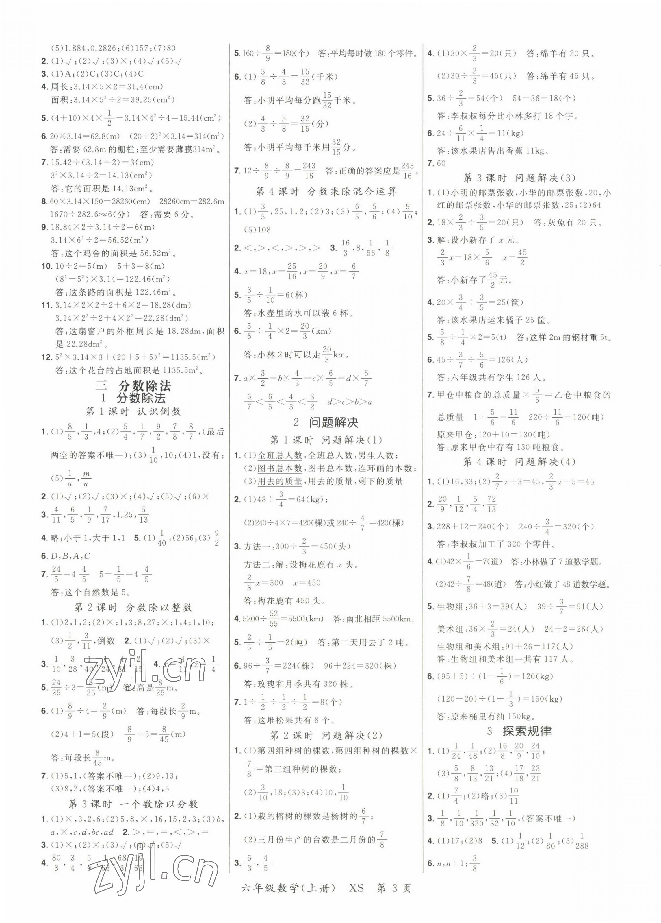 2022年啟航新課堂六年級(jí)數(shù)學(xué)上冊(cè)西師大版 第3頁(yè)