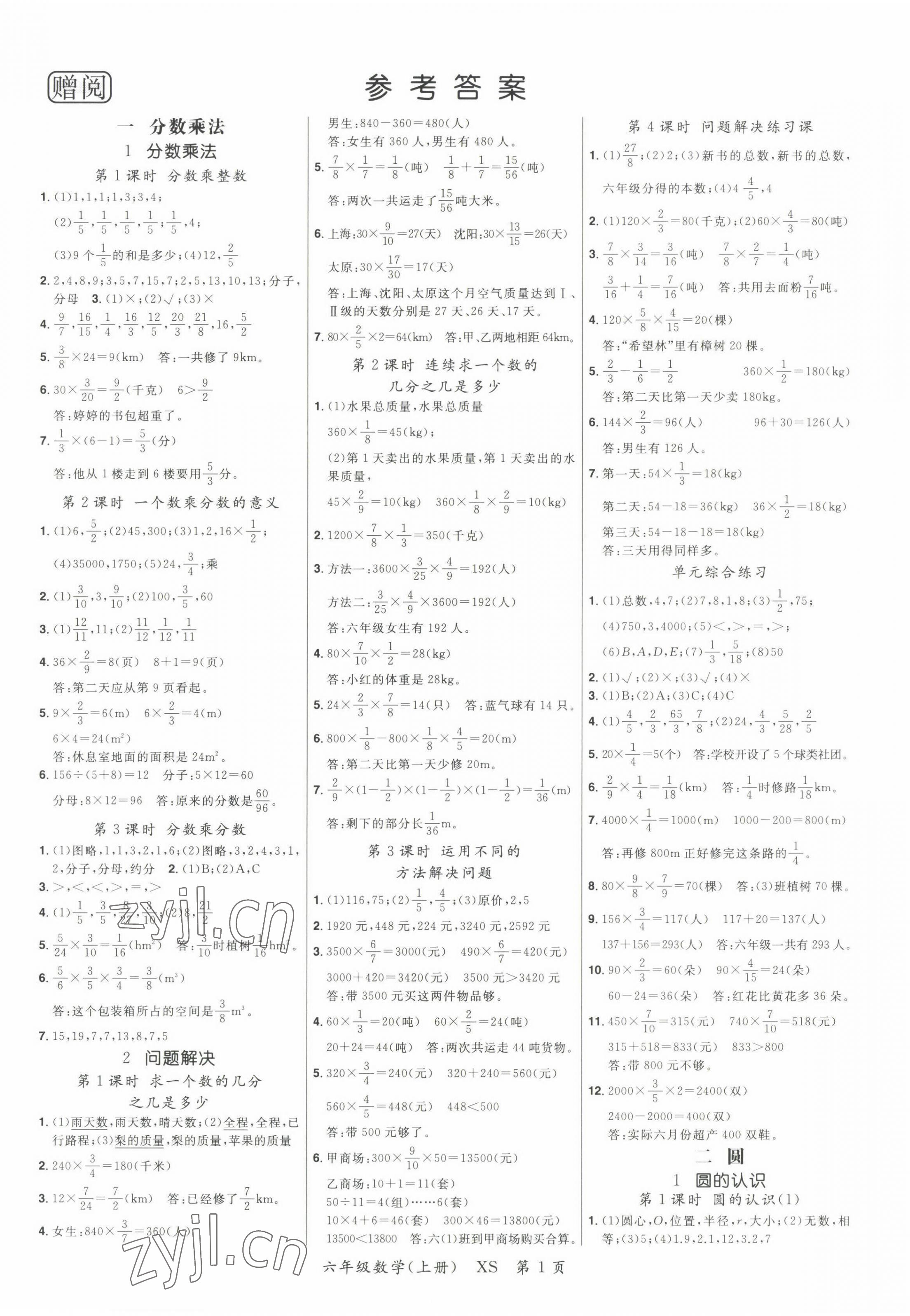 2022年启航新课堂六年级数学上册西师大版 第1页