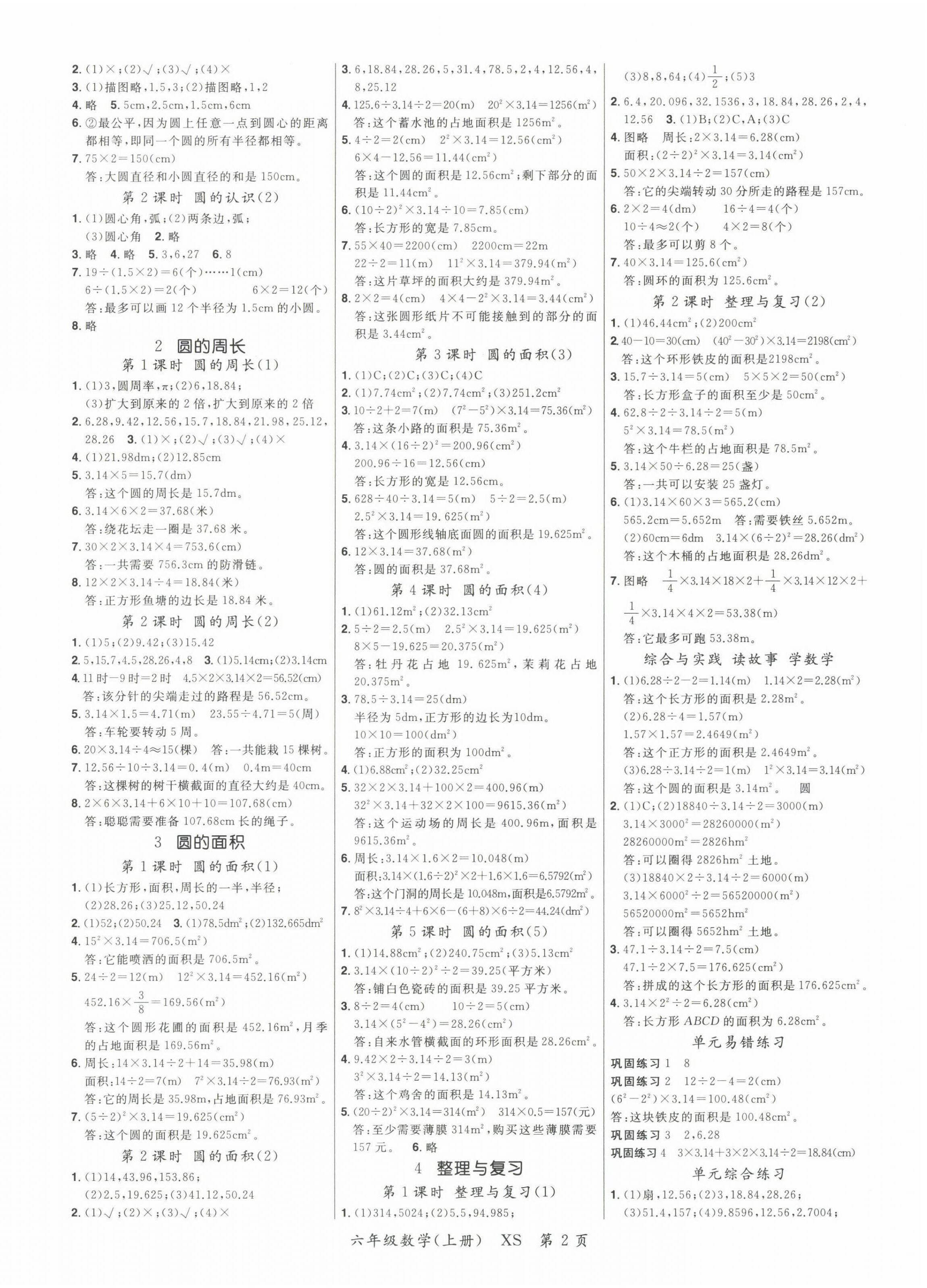 2022年啟航新課堂六年級數(shù)學上冊西師大版 第2頁